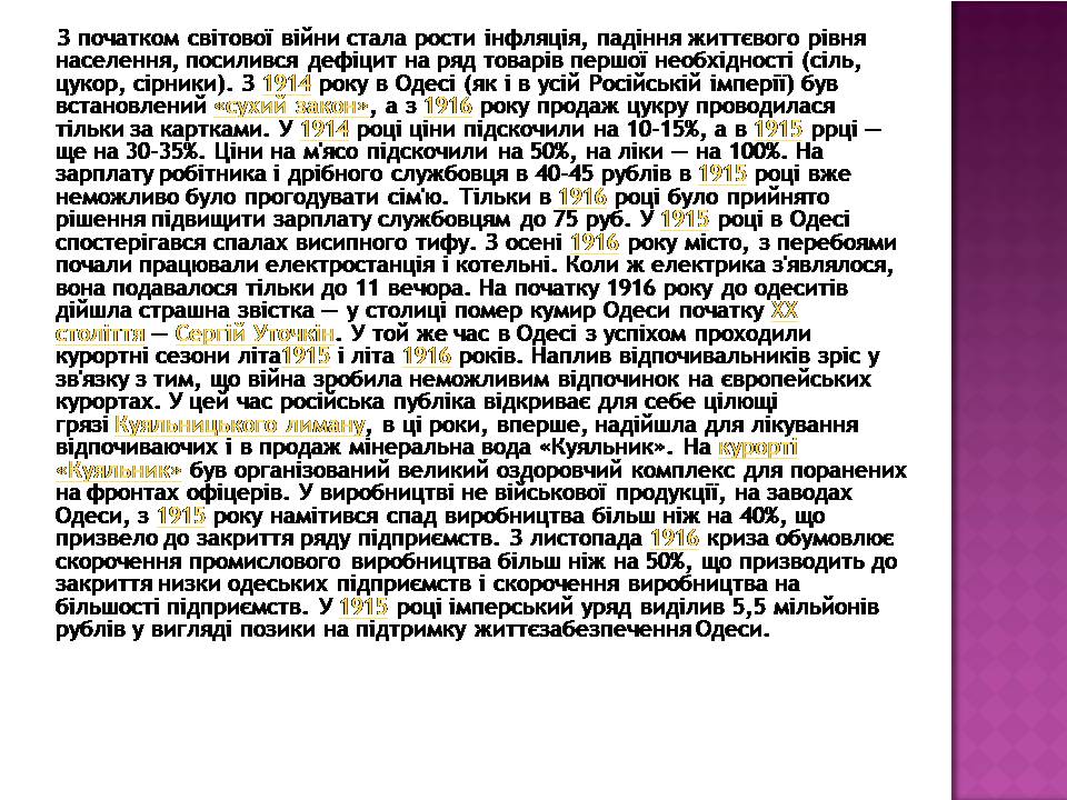 Презентація на тему «Історія Одеси» - Слайд #9 Презентація на тему «Історія Одеси» - Слайд #9