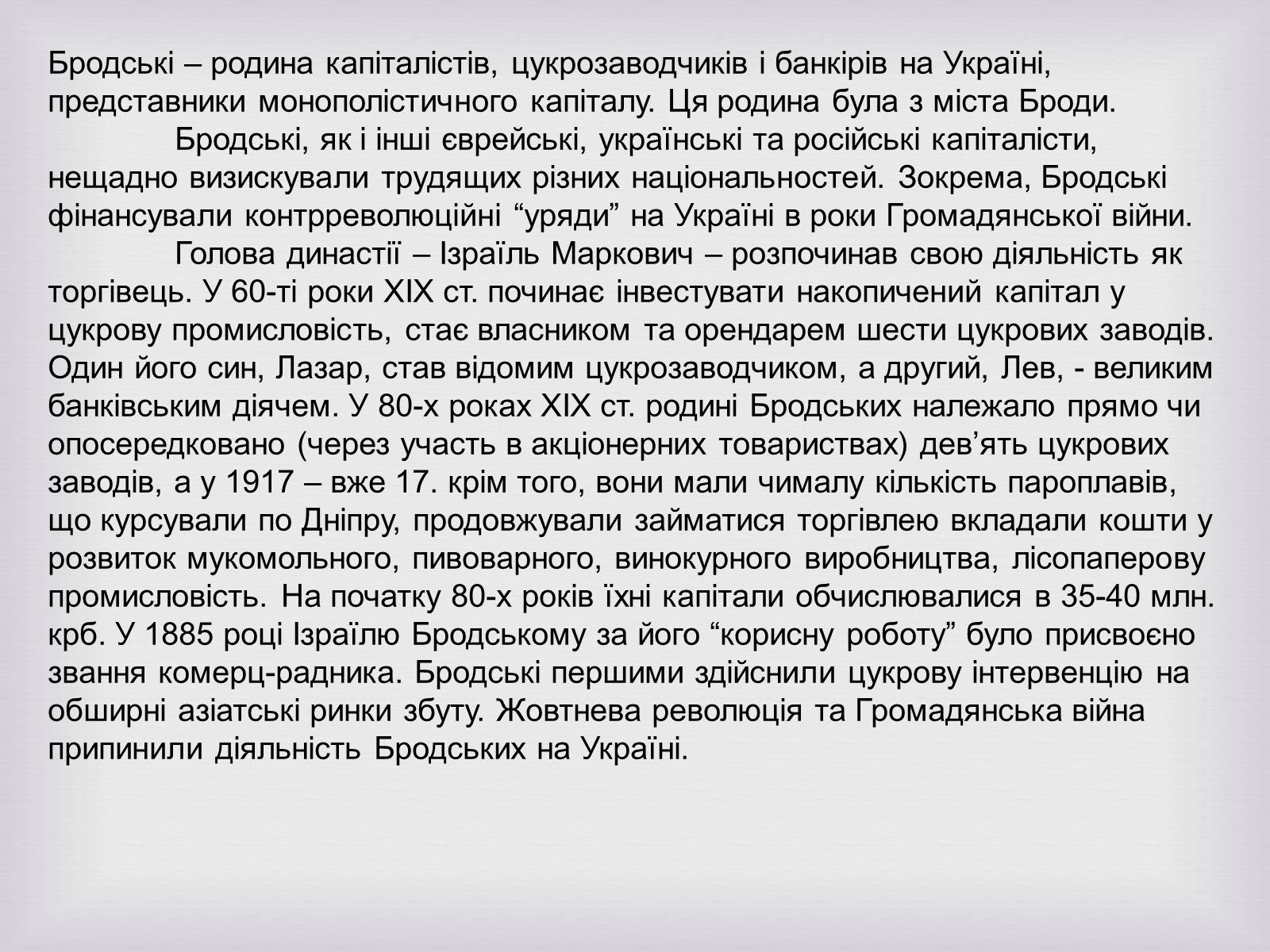 Презентація на тему «Українські меценати другої половини XIX століття» - Слайд #16 Презентація на тему «Українські меценати другої половини XIX століття» - Слайд #16