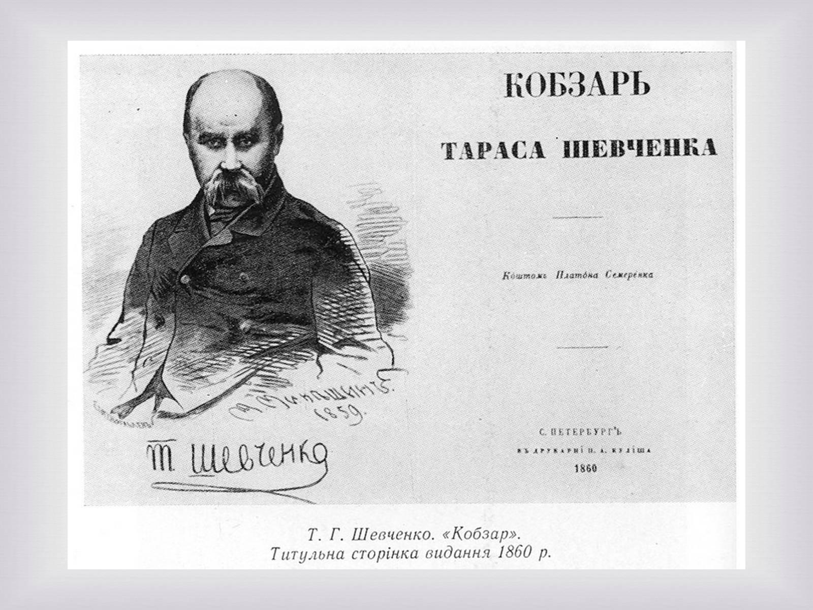Презентація на тему «Українські меценати другої половини XIX століття» - Слайд #8 Презентація на тему «Українські меценати другої половини XIX століття» - Слайд #8