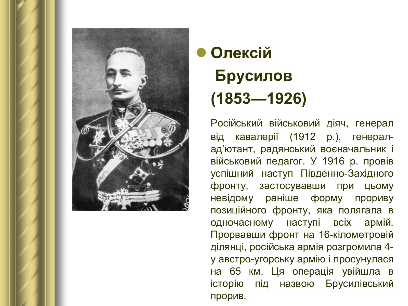 Презентація на тему «Історичні персоналії» (варіант 1) - Слайд #108 Презентація на тему «Історичні персоналії» (варіант 1) - Слайд #108
