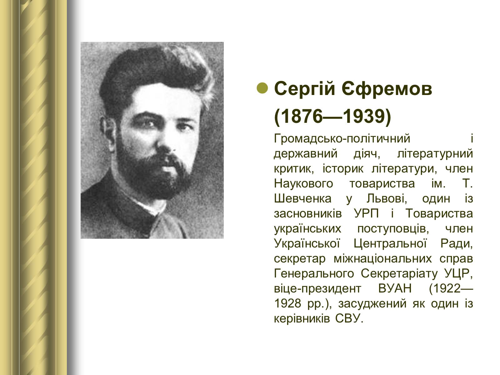 Презентація на тему «Історичні персоналії» (варіант 1) - Слайд #111 Презентація на тему «Історичні персоналії» (варіант 1) - Слайд #111