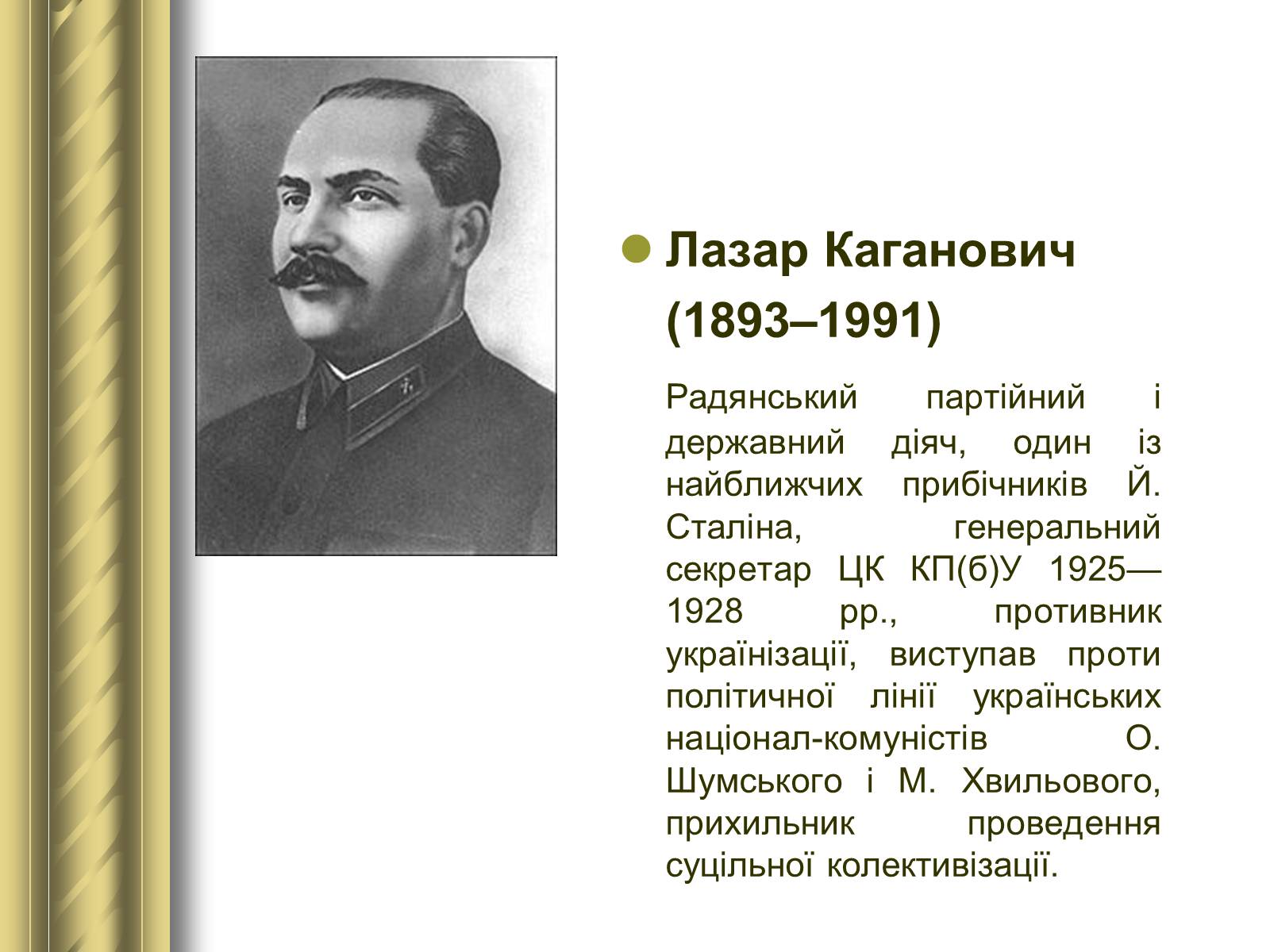 Презентація на тему «Історичні персоналії» (варіант 1) - Слайд #123 Презентація на тему «Історичні персоналії» (варіант 1) - Слайд #123