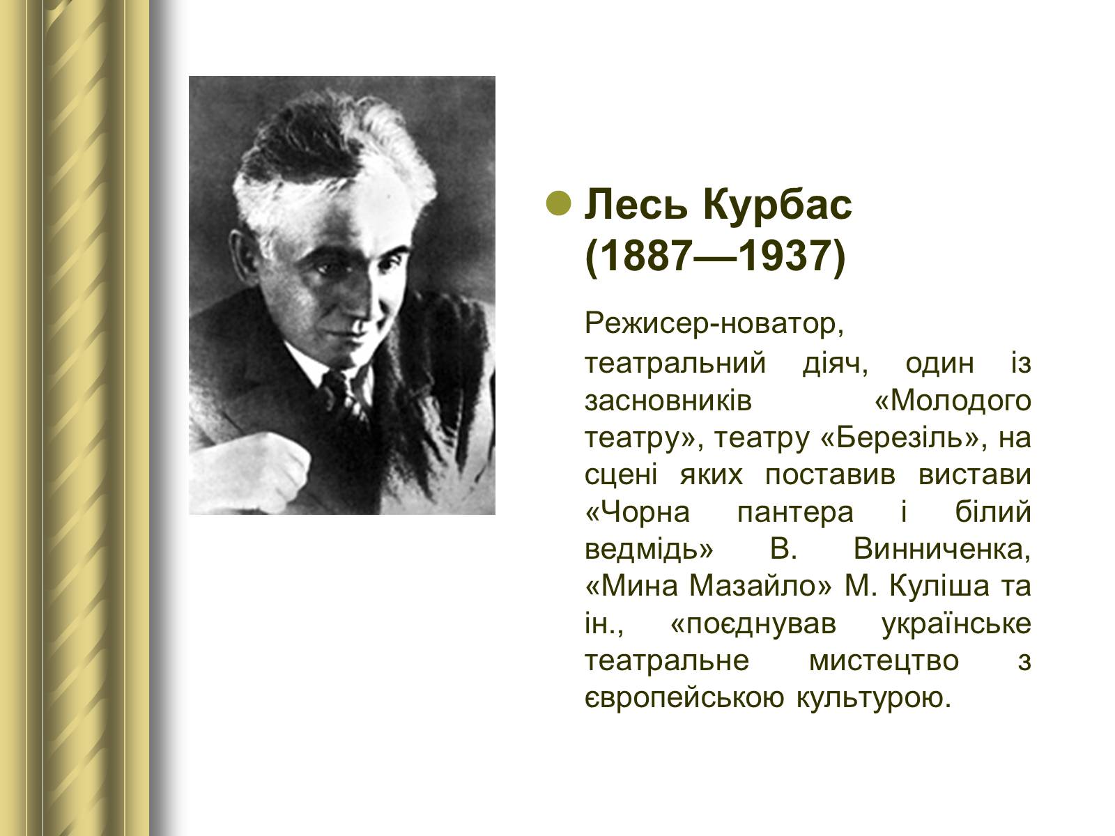 Презентація на тему «Історичні персоналії» (варіант 1) - Слайд #127 Презентація на тему «Історичні персоналії» (варіант 1) - Слайд #127