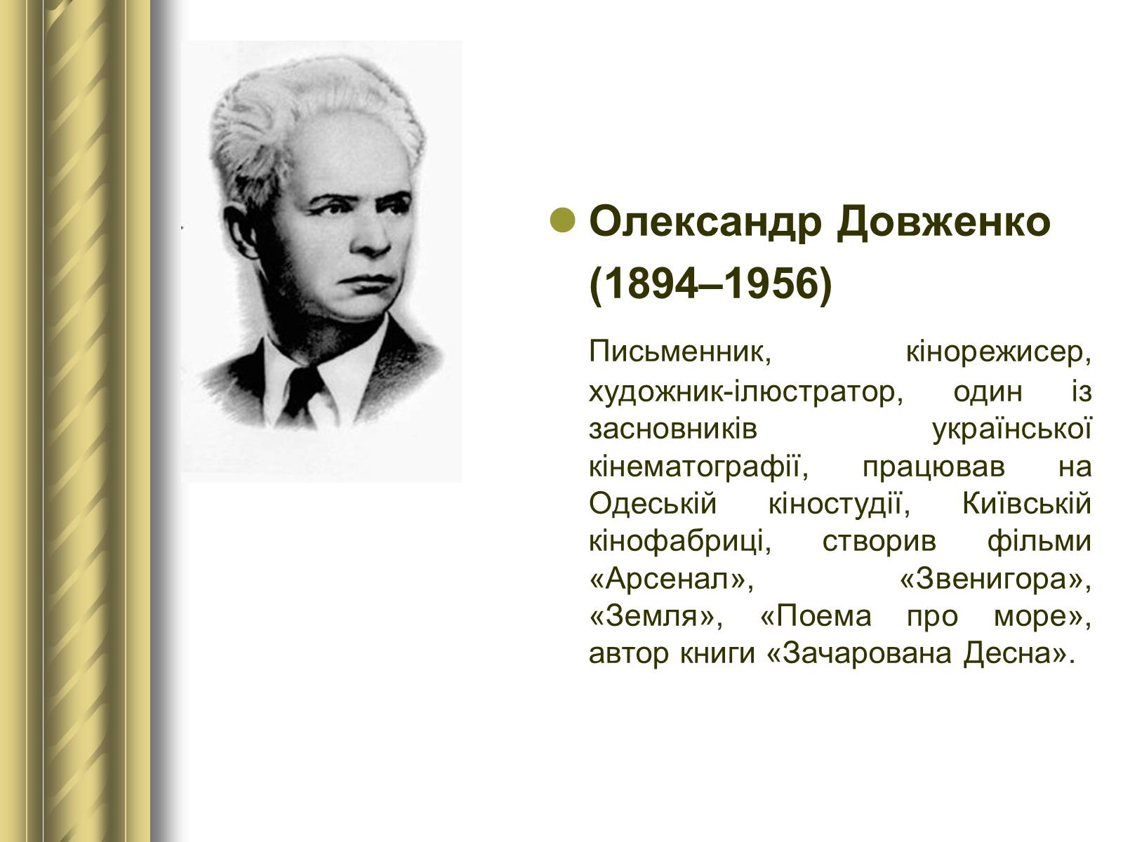 Презентація на тему «Історичні персоналії» (варіант 1) - Слайд #129 Презентація на тему «Історичні персоналії» (варіант 1) - Слайд #129
