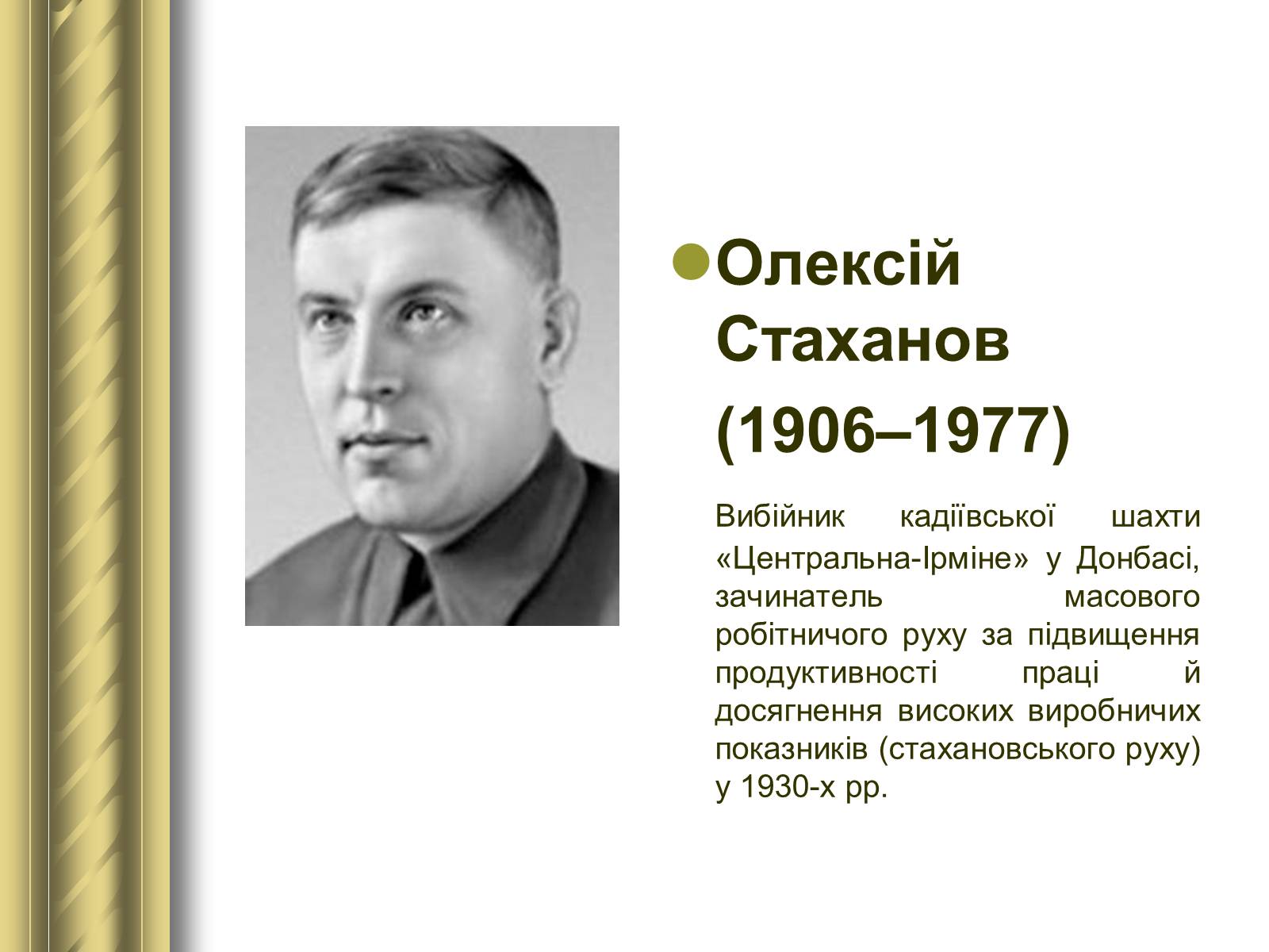 Презентація на тему «Історичні персоналії» (варіант 1) - Слайд #131 Презентація на тему «Історичні персоналії» (варіант 1) - Слайд #131