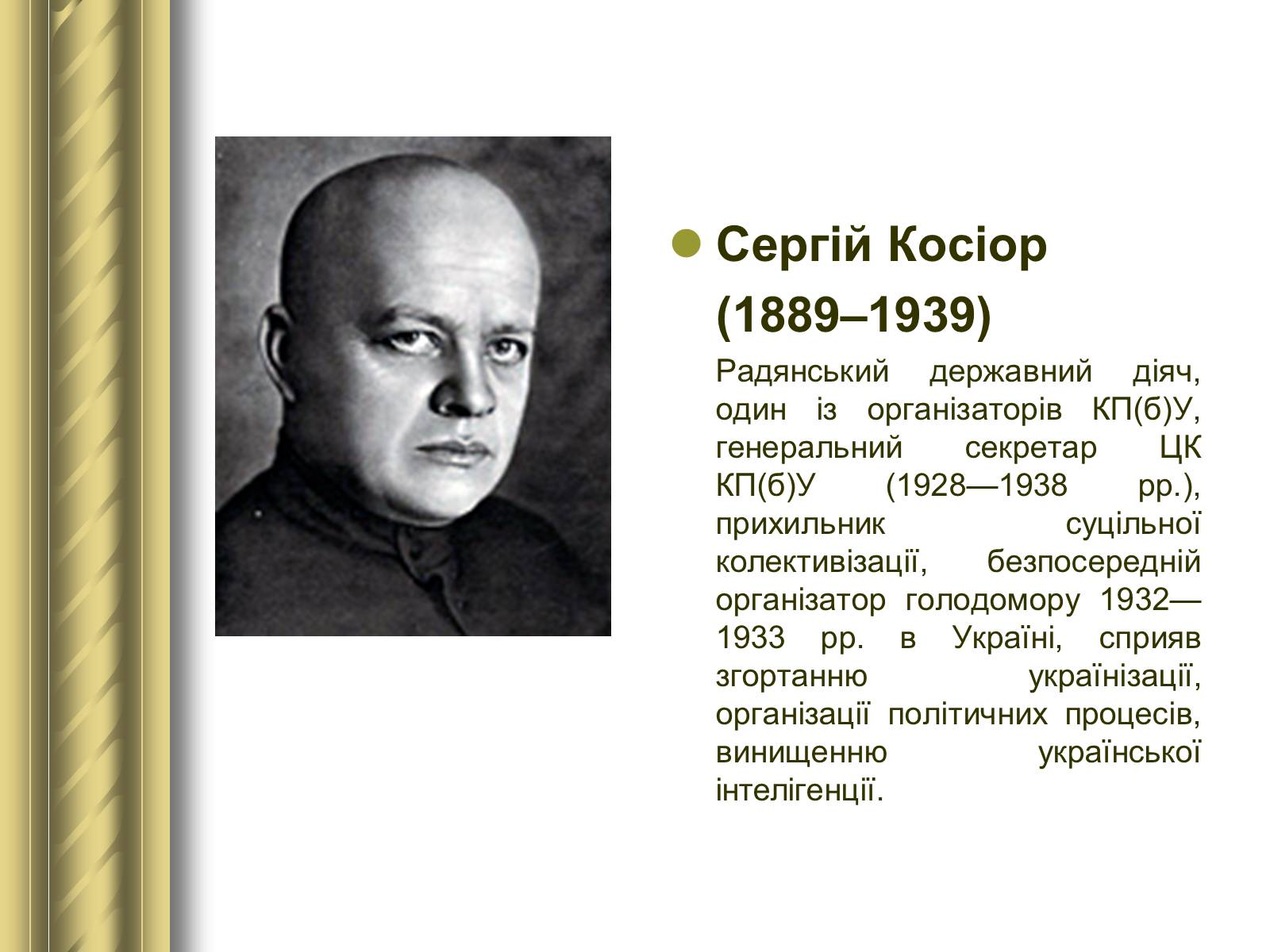 Презентація на тему «Історичні персоналії» (варіант 1) - Слайд #133 Презентація на тему «Історичні персоналії» (варіант 1) - Слайд #133