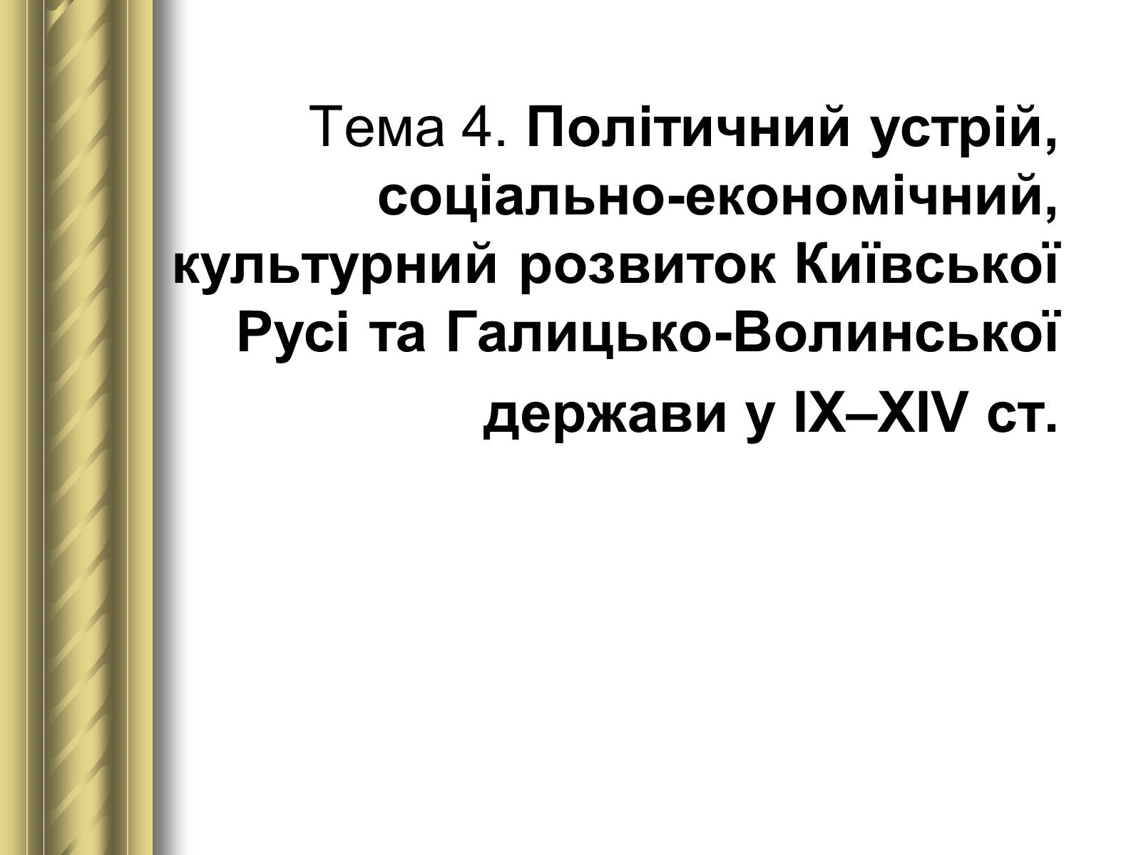 Презентація на тему «Історичні персоналії» (варіант 1) - Слайд #15 Презентація на тему «Історичні персоналії» (варіант 1) - Слайд #15