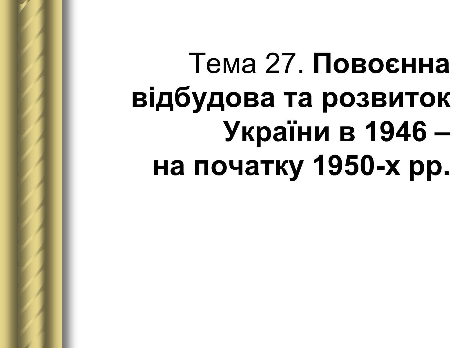 Презентація на тему «Історичні персоналії» (варіант 1) - Слайд #150 Презентація на тему «Історичні персоналії» (варіант 1) - Слайд #150