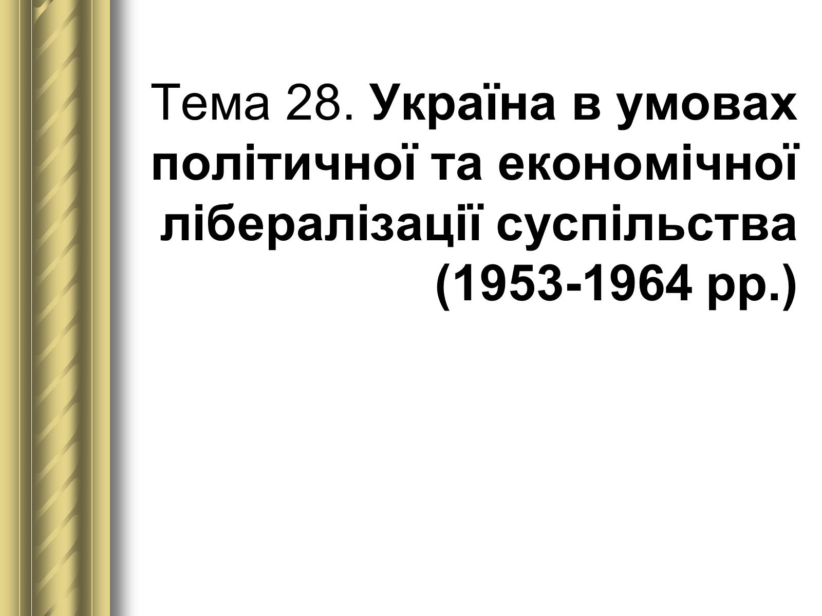 Презентація на тему «Історичні персоналії» (варіант 1) - Слайд #155 Презентація на тему «Історичні персоналії» (варіант 1) - Слайд #155