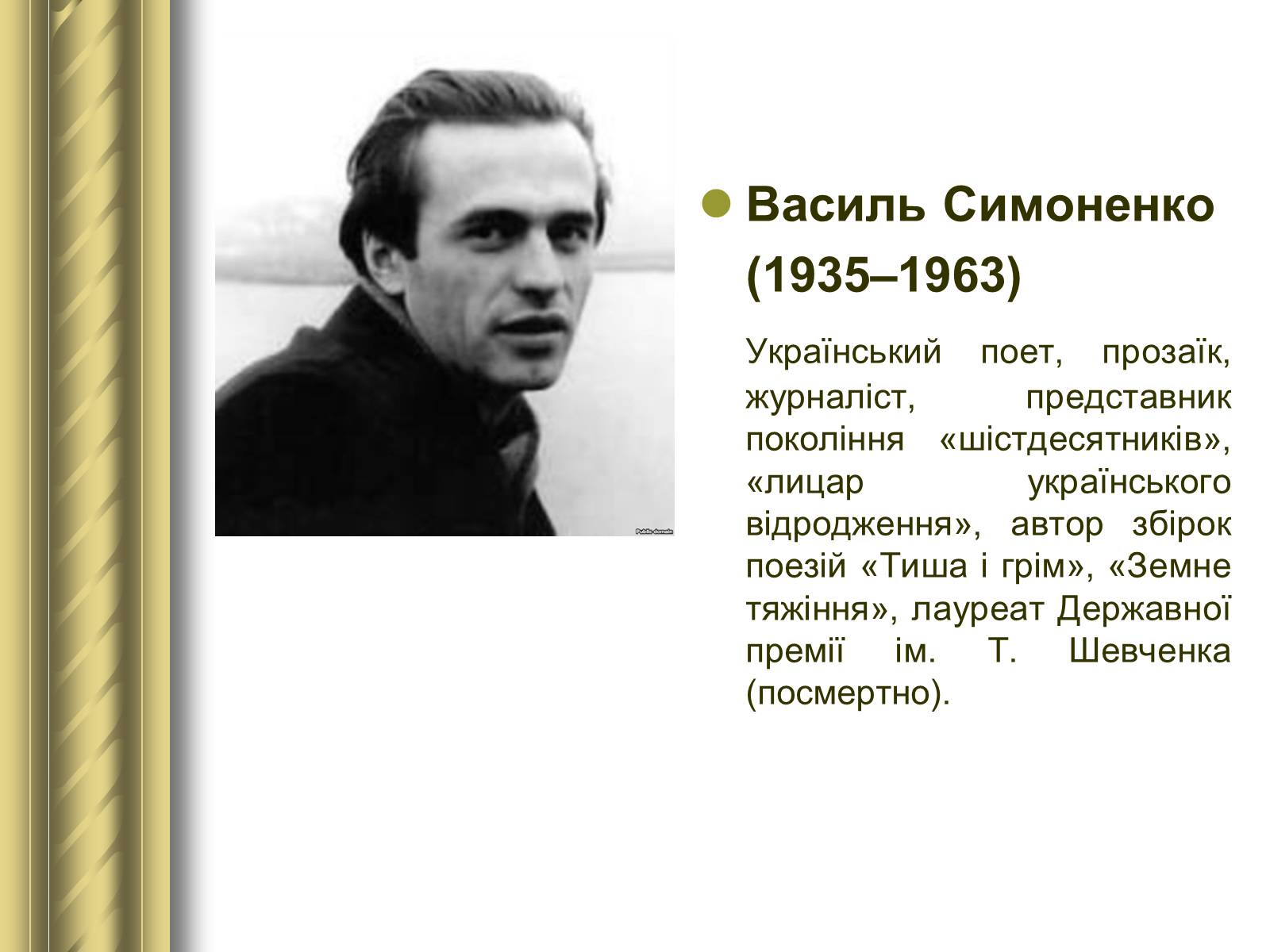 Презентація на тему «Історичні персоналії» (варіант 1) - Слайд #160 Презентація на тему «Історичні персоналії» (варіант 1) - Слайд #160