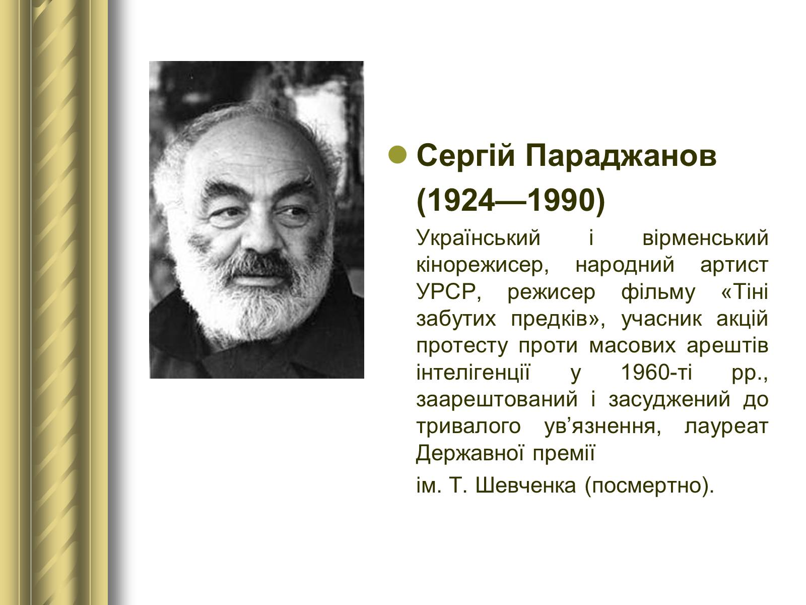 Презентація на тему «Історичні персоналії» (варіант 1) - Слайд #163 Презентація на тему «Історичні персоналії» (варіант 1) - Слайд #163