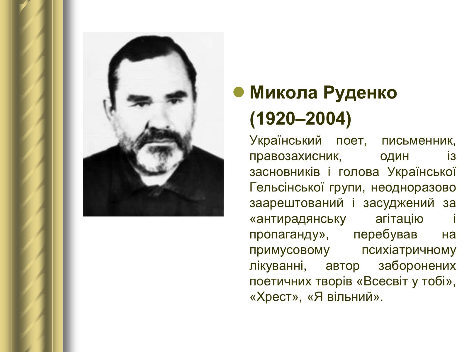 Презентація на тему «Історичні персоналії» (варіант 1) - Слайд #164 Презентація на тему «Історичні персоналії» (варіант 1) - Слайд #164