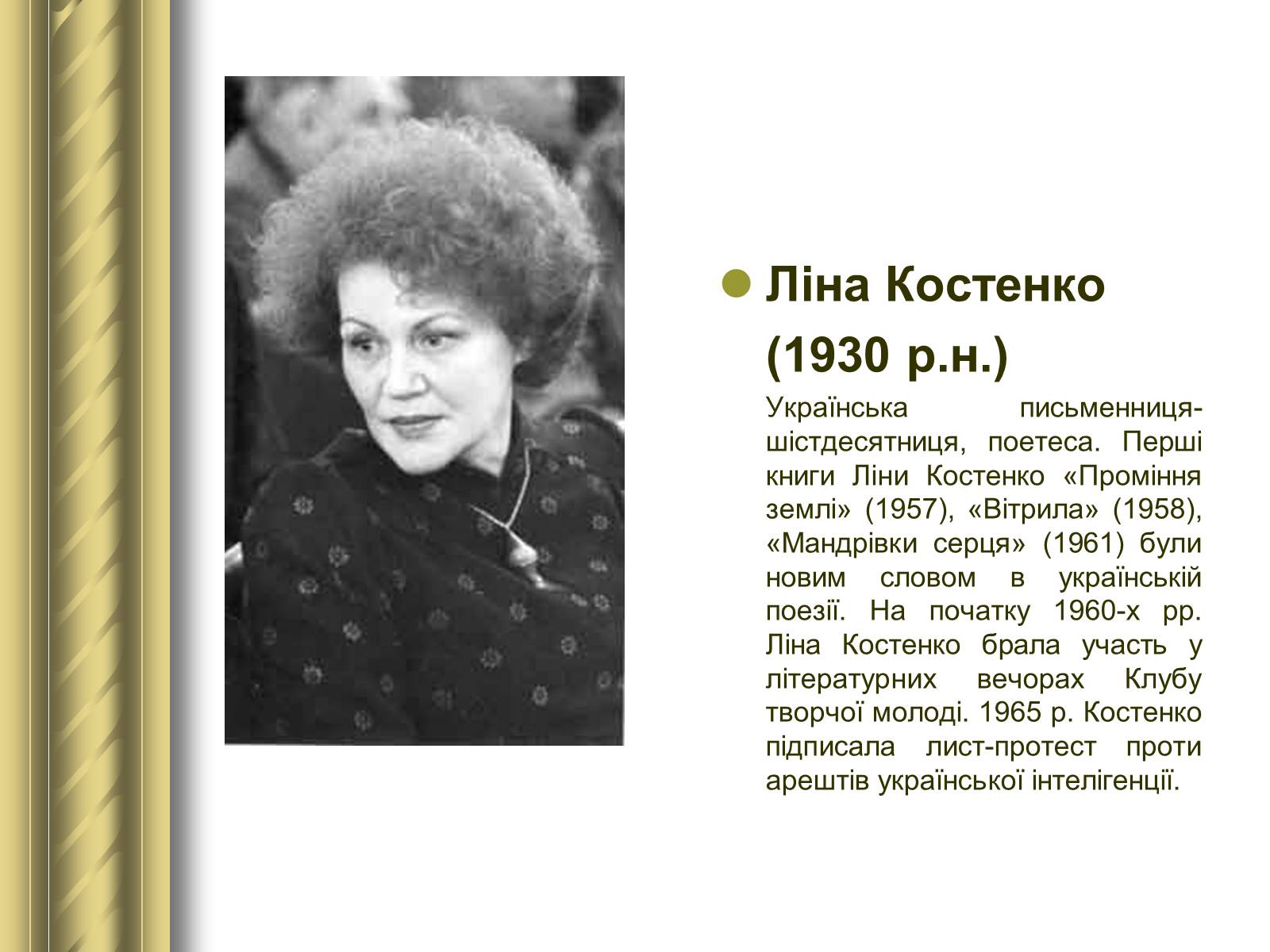 Презентація на тему «Історичні персоналії» (варіант 1) - Слайд #165 Презентація на тему «Історичні персоналії» (варіант 1) - Слайд #165