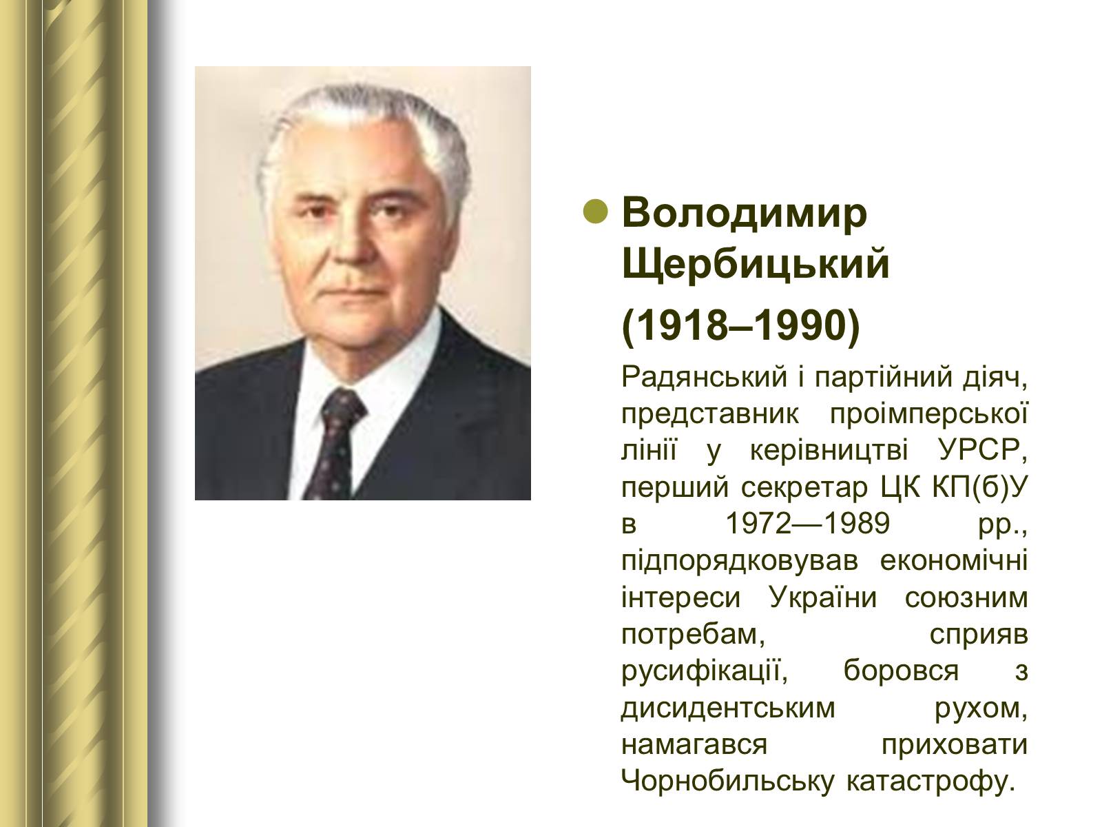 Презентація на тему «Історичні персоналії» (варіант 1) - Слайд #170 Презентація на тему «Історичні персоналії» (варіант 1) - Слайд #170