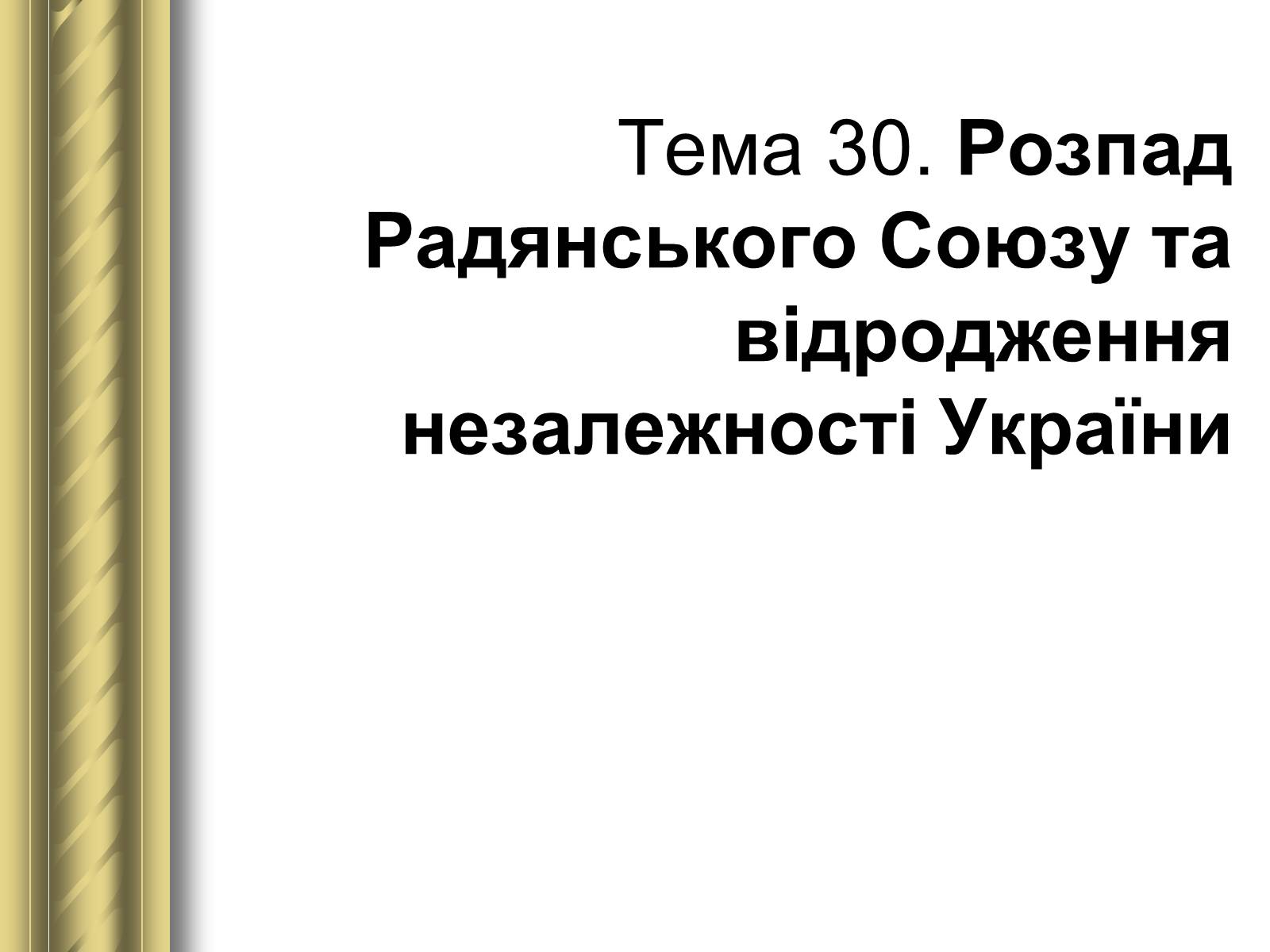 Презентація на тему «Історичні персоналії» (варіант 1) - Слайд #172 Презентація на тему «Історичні персоналії» (варіант 1) - Слайд #172
