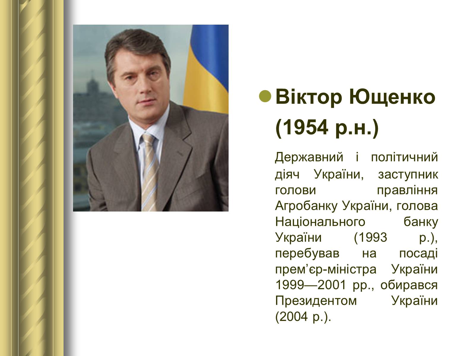 Презентація на тему «Історичні персоналії» (варіант 1) - Слайд #176 Презентація на тему «Історичні персоналії» (варіант 1) - Слайд #176
