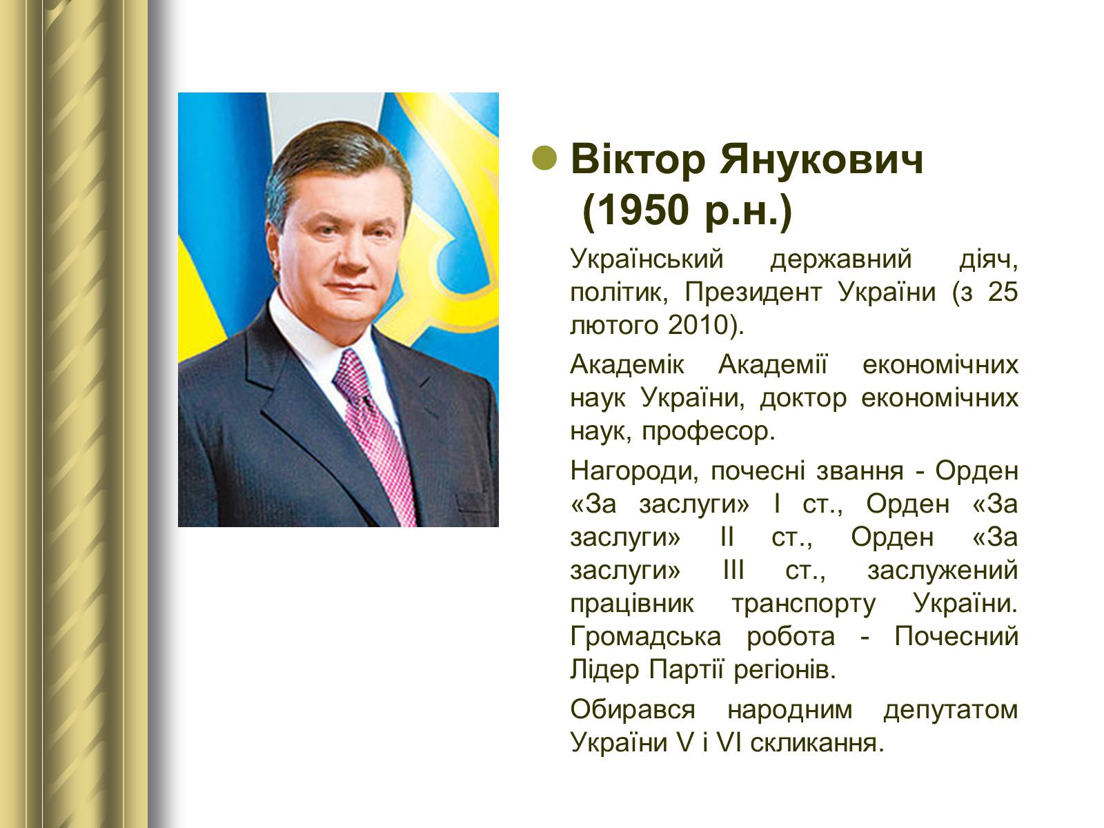 Презентація на тему «Історичні персоналії» (варіант 1) - Слайд #177 Презентація на тему «Історичні персоналії» (варіант 1) - Слайд #177