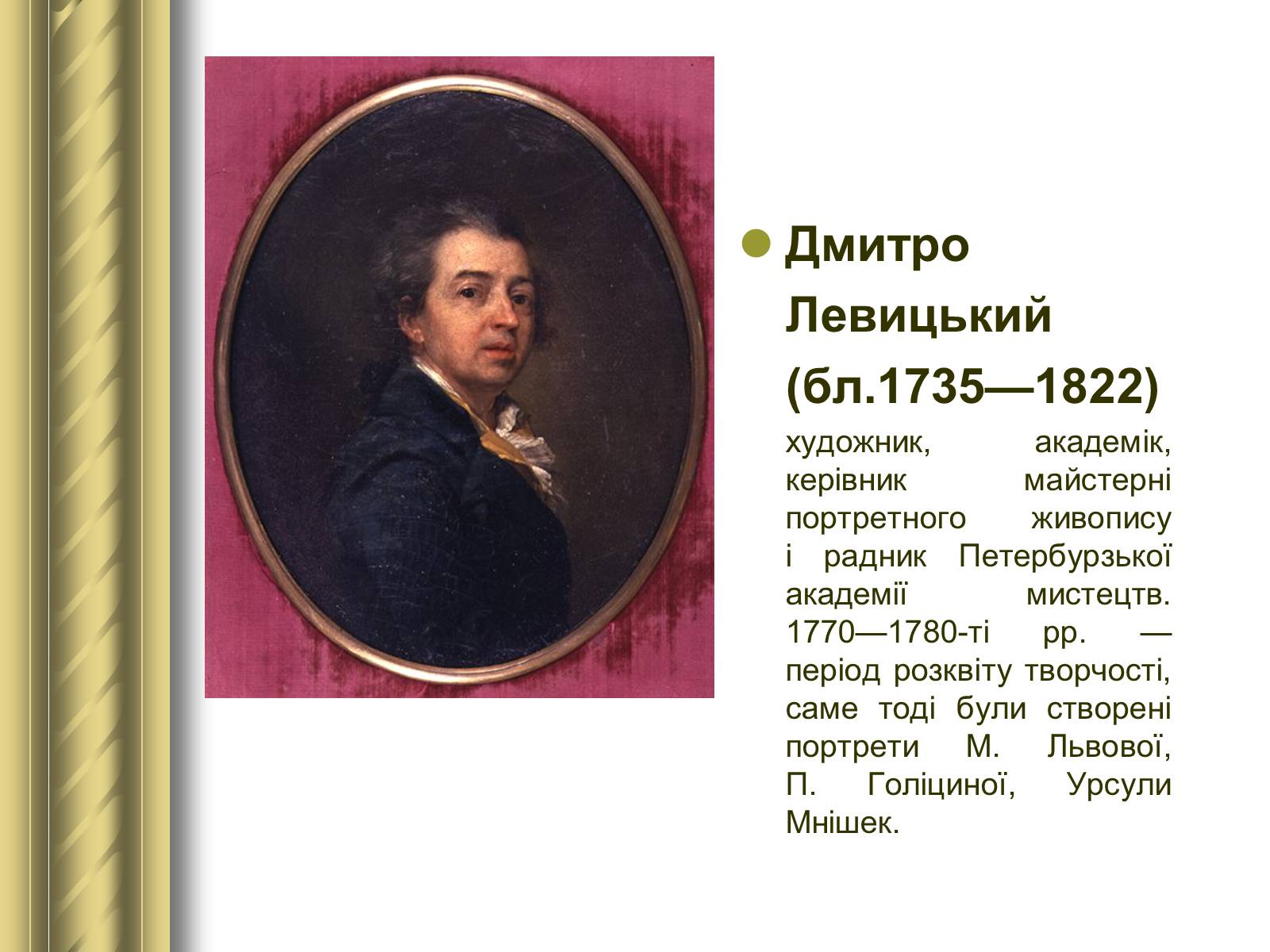 Презентація на тему «Історичні персоналії» (варіант 1) - Слайд #56 Презентація на тему «Історичні персоналії» (варіант 1) - Слайд #56