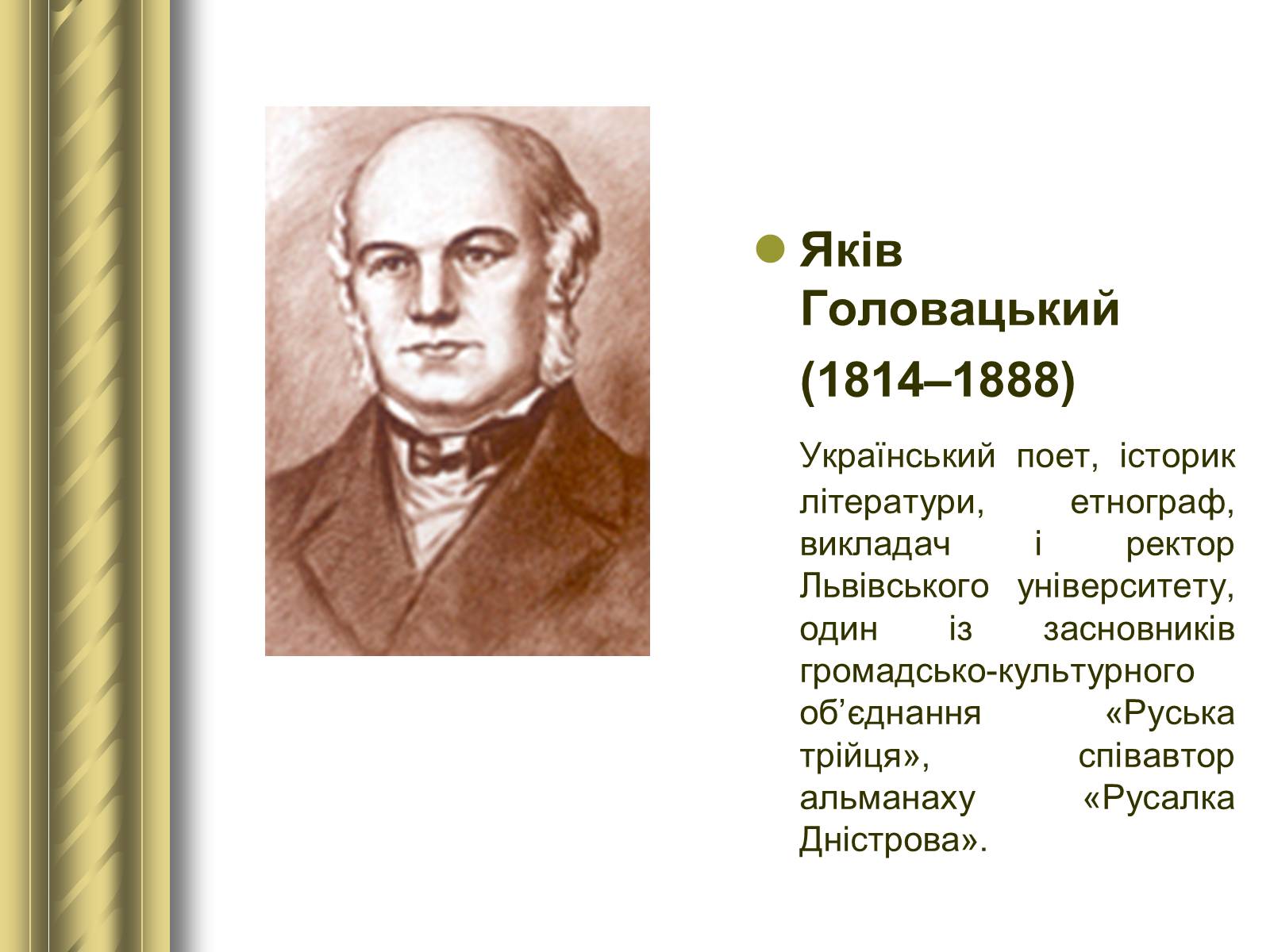 Презентація на тему «Історичні персоналії» (варіант 1) - Слайд #66 Презентація на тему «Історичні персоналії» (варіант 1) - Слайд #66