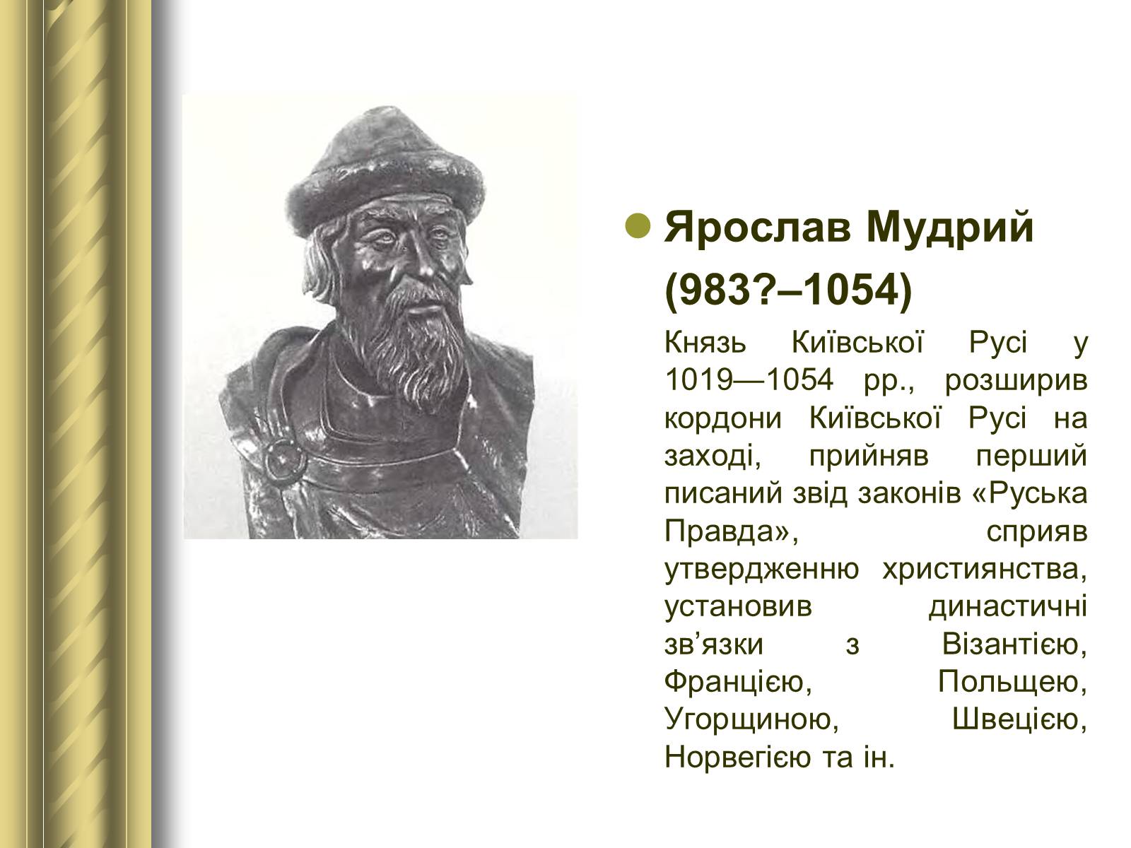 Презентація на тему «Історичні персоналії» (варіант 1) - Слайд #8 Презентація на тему «Історичні персоналії» (варіант 1) - Слайд #8