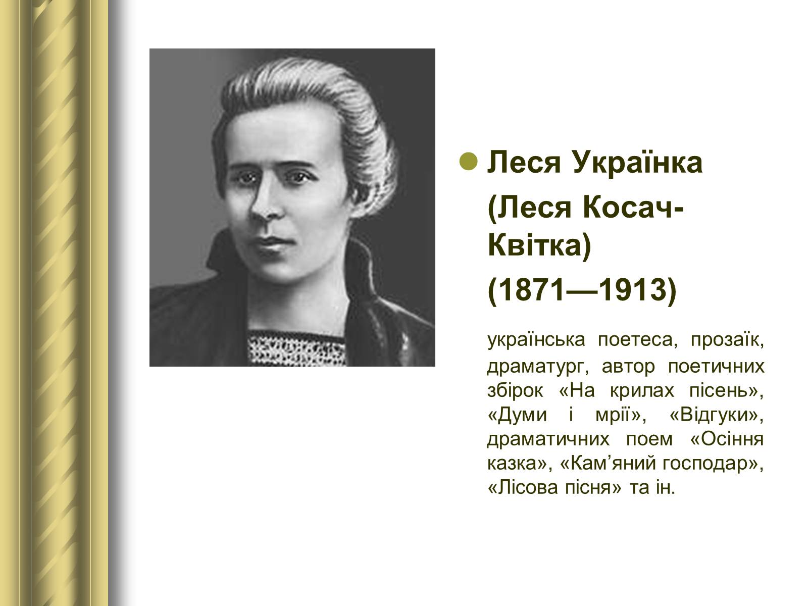 Презентація на тему «Історичні персоналії» (варіант 1) - Слайд #89 Презентація на тему «Історичні персоналії» (варіант 1) - Слайд #89