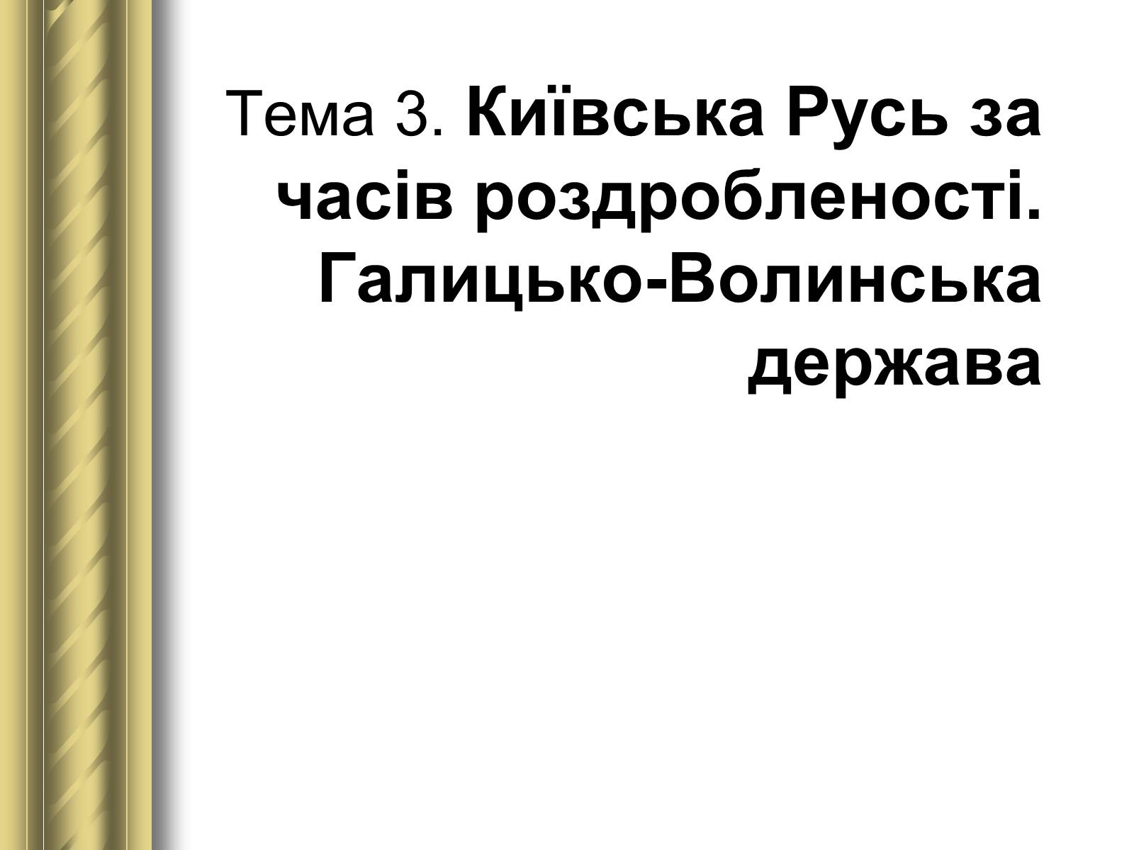 Презентація на тему «Історичні персоналії» (варіант 1) - Слайд #9 Презентація на тему «Історичні персоналії» (варіант 1) - Слайд #9