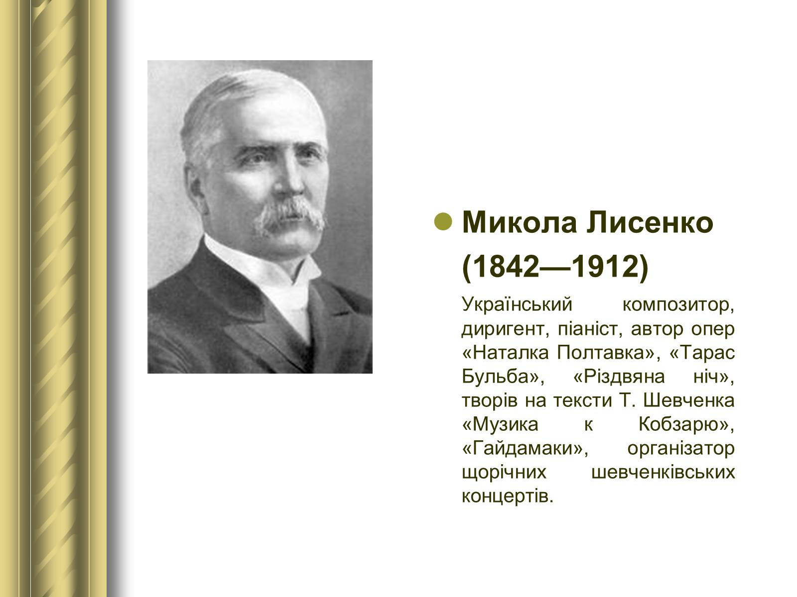 Презентація на тему «Історичні персоналії» (варіант 1) - Слайд #92 Презентація на тему «Історичні персоналії» (варіант 1) - Слайд #92