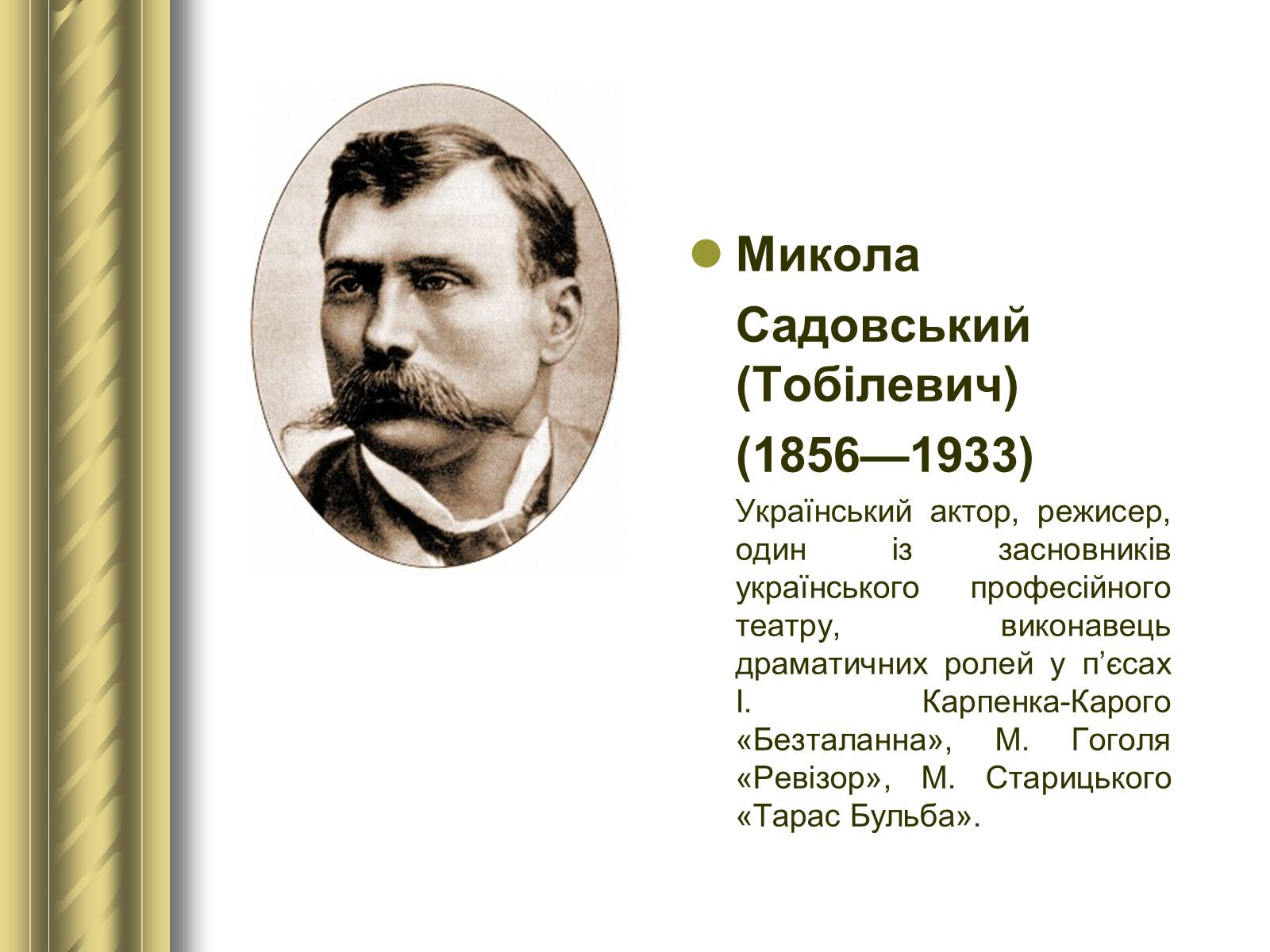 Презентація на тему «Історичні персоналії» (варіант 1) - Слайд #95 Презентація на тему «Історичні персоналії» (варіант 1) - Слайд #95