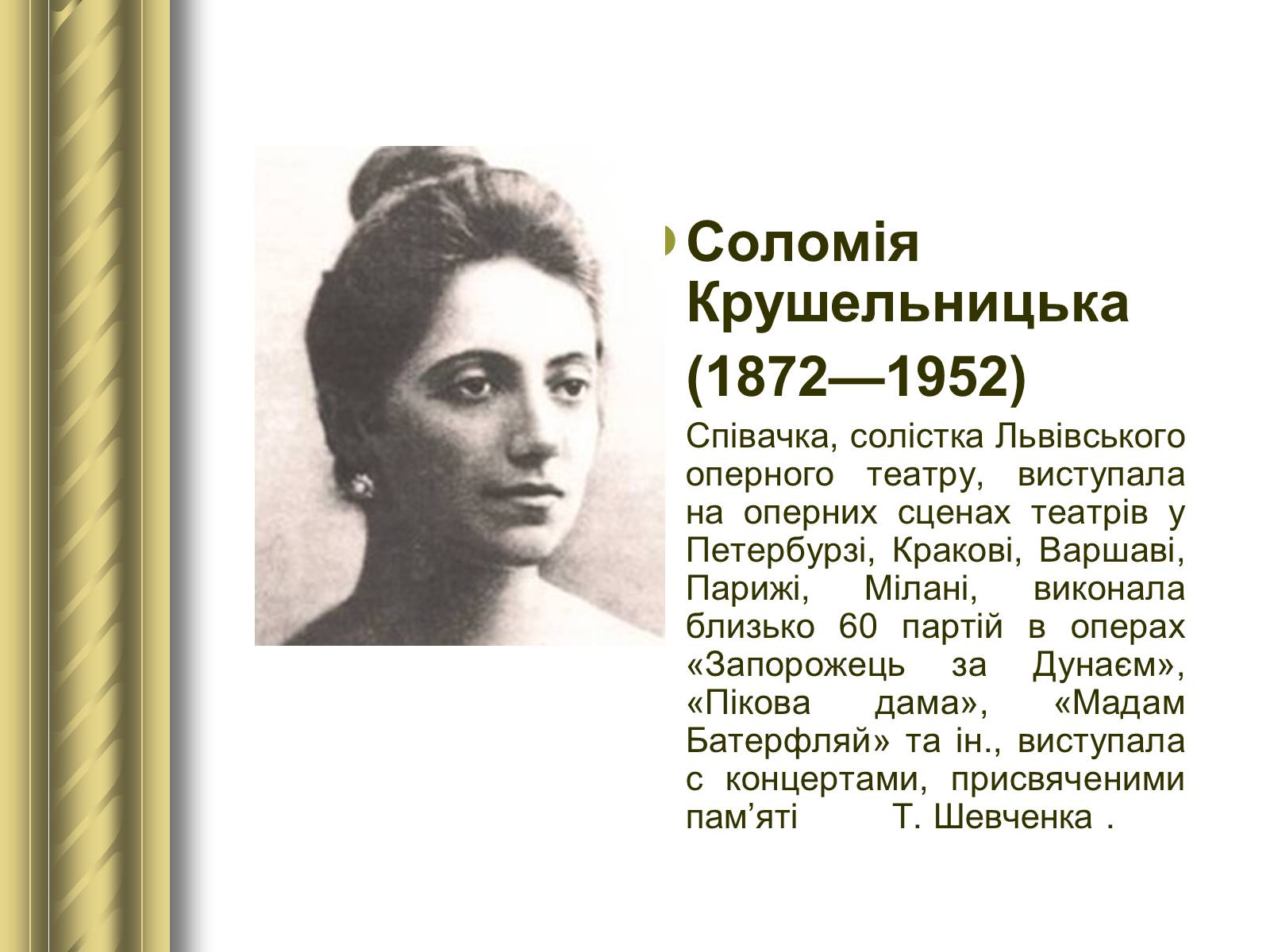 Презентація на тему «Історичні персоналії» (варіант 1) - Слайд #96 Презентація на тему «Історичні персоналії» (варіант 1) - Слайд #96