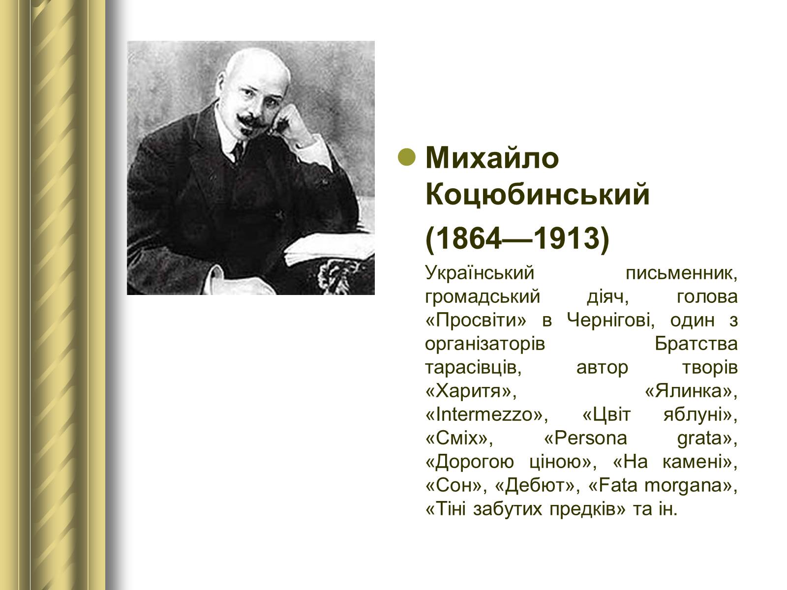 Презентація на тему «Історичні персоналії» (варіант 1) - Слайд #98 Презентація на тему «Історичні персоналії» (варіант 1) - Слайд #98