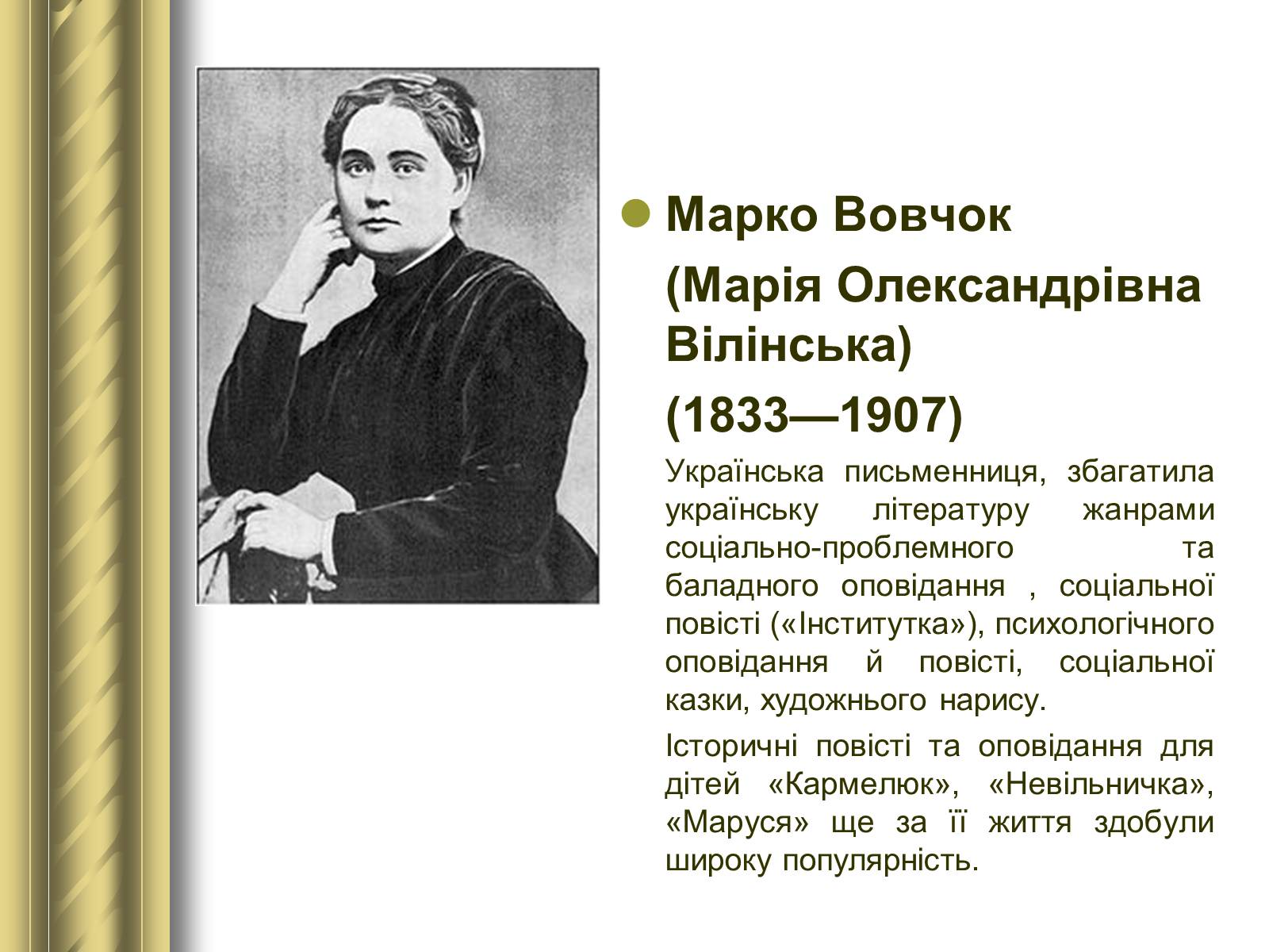Презентація на тему «Історичні персоналії» (варіант 1) - Слайд #99 Презентація на тему «Історичні персоналії» (варіант 1) - Слайд #99