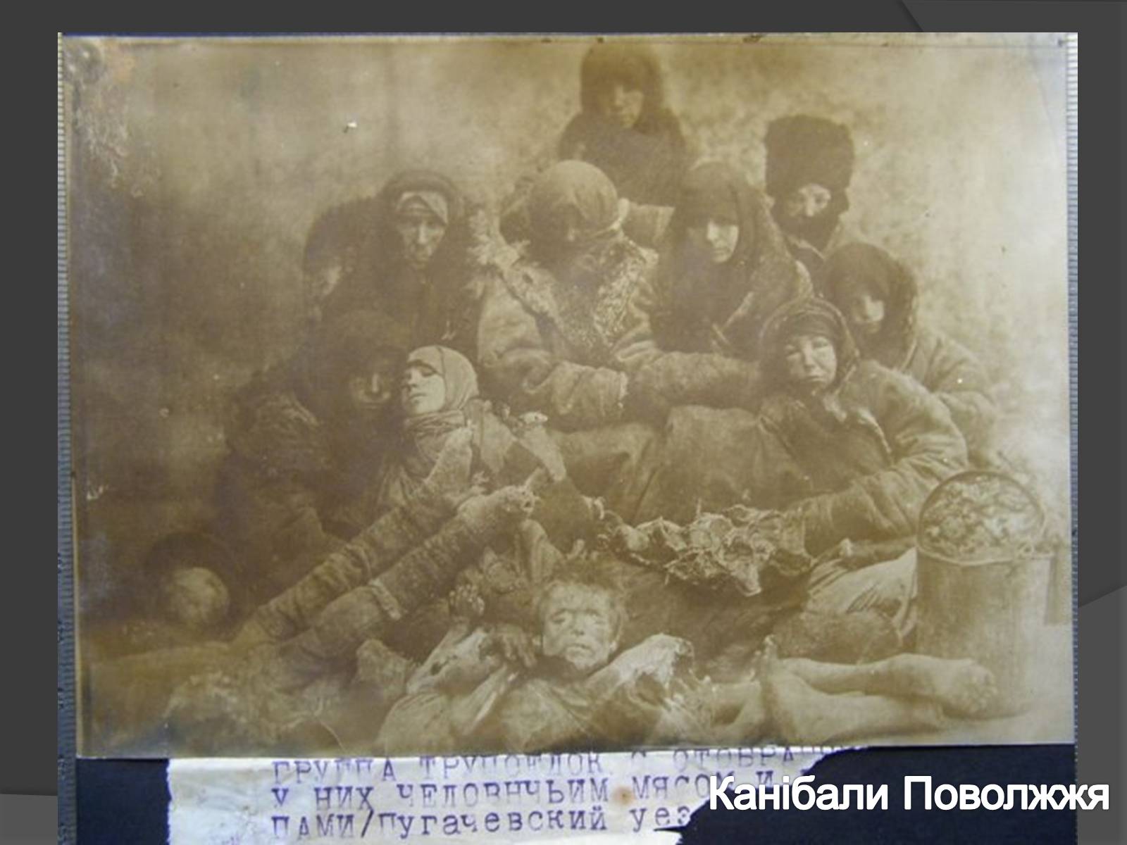 Презентація на тему «Голодомор 1921-1923 років» (варіант 1) - Слайд #11 Презентація на тему «Голодомор 1921-1923 років» (варіант 1) - Слайд #11