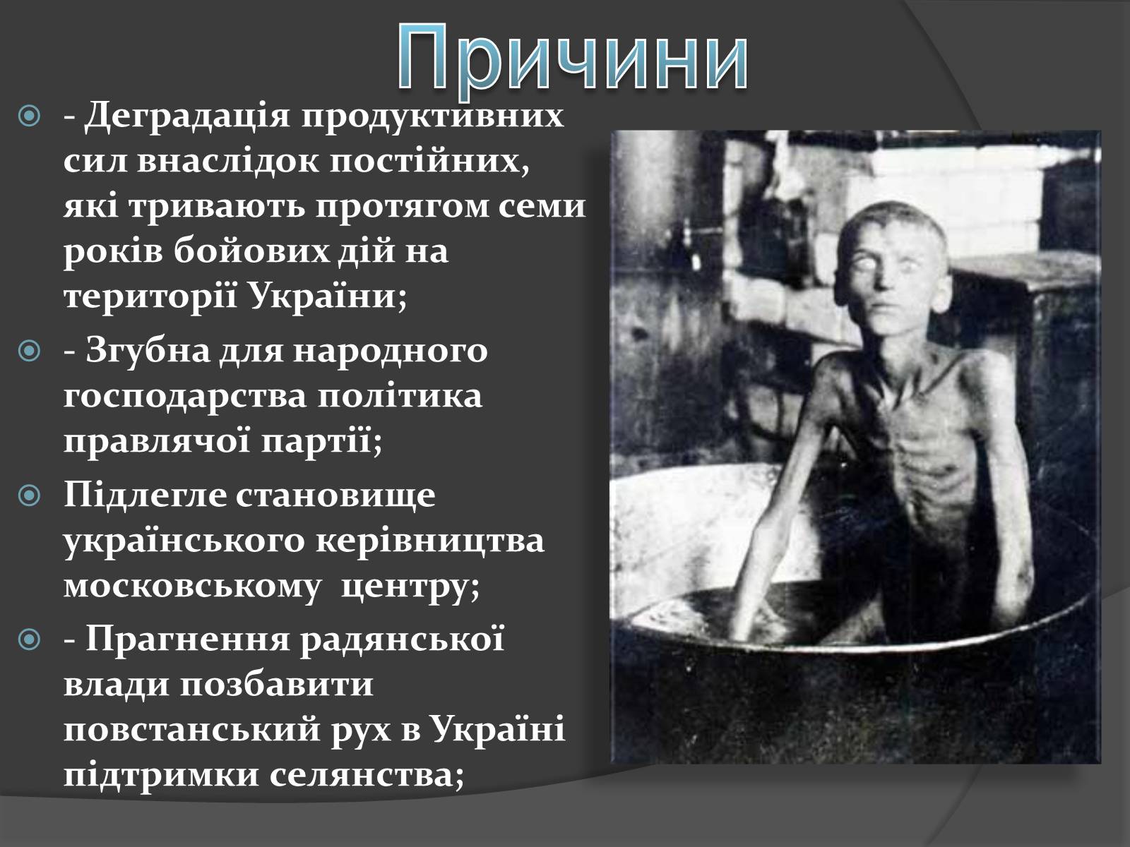 Презентація на тему «Голодомор 1921-1923 років» (варіант 1) - Слайд #3 Презентація на тему «Голодомор 1921-1923 років» (варіант 1) - Слайд #3