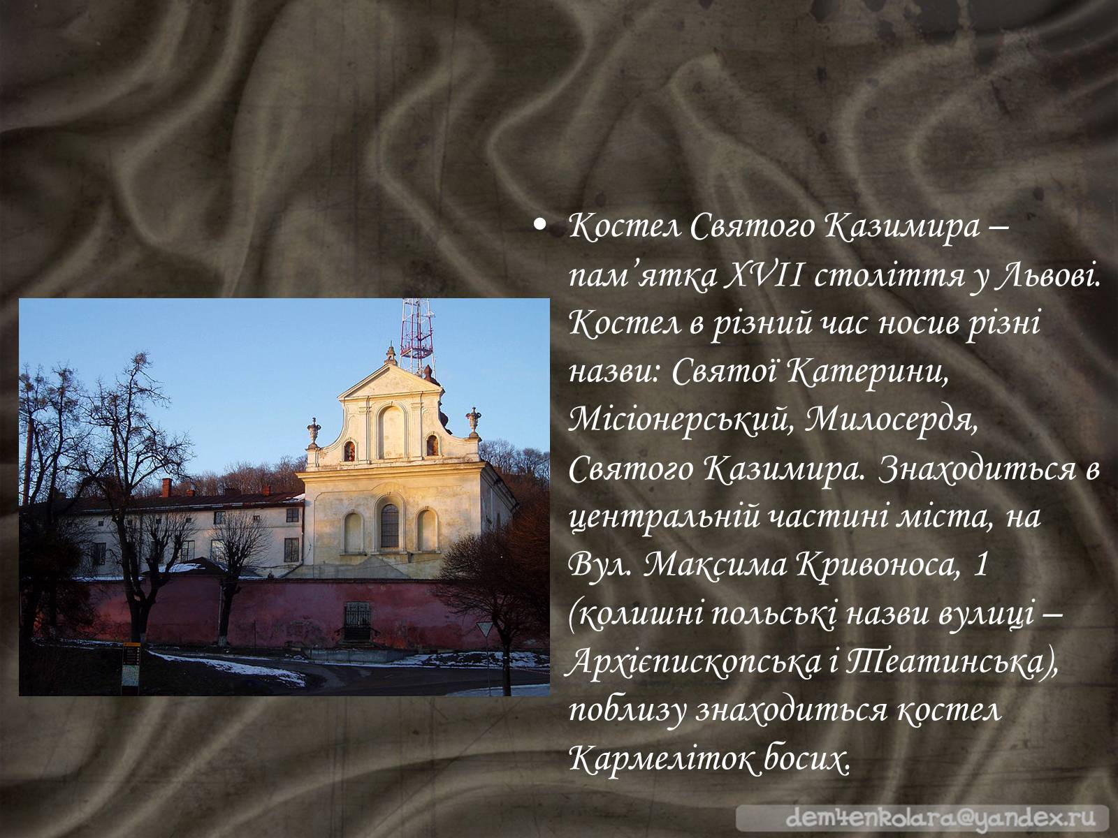 Презентація на тему «Архітектура Львова» (варіант 1) - Слайд #10 Презентація на тему «Архітектура Львова» (варіант 1) - Слайд #10