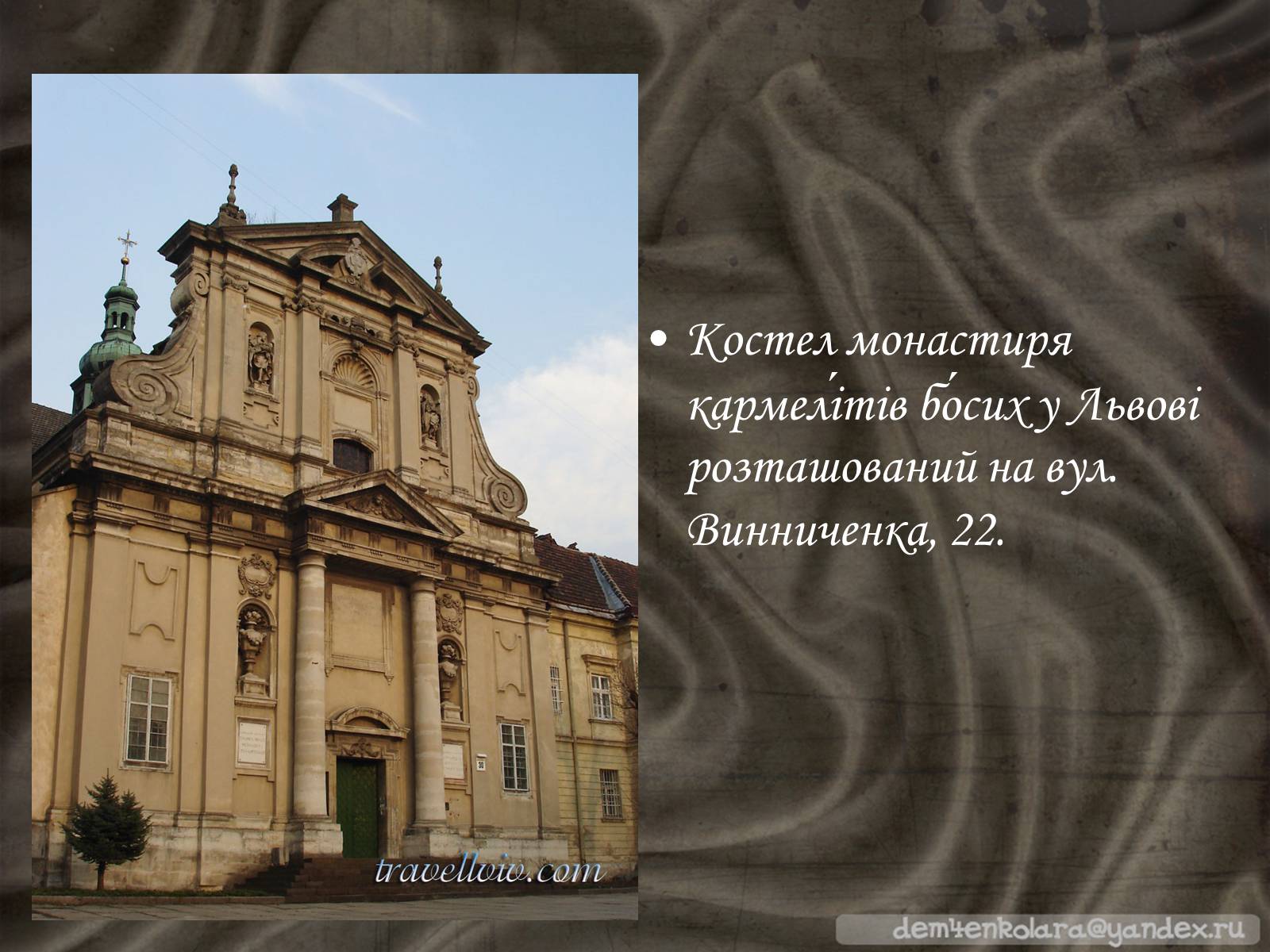 Презентація на тему «Архітектура Львова» (варіант 1) - Слайд #11 Презентація на тему «Архітектура Львова» (варіант 1) - Слайд #11