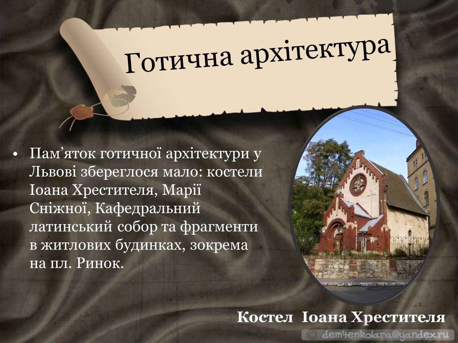 Презентація на тему «Архітектура Львова» (варіант 1) - Слайд #12 Презентація на тему «Архітектура Львова» (варіант 1) - Слайд #12