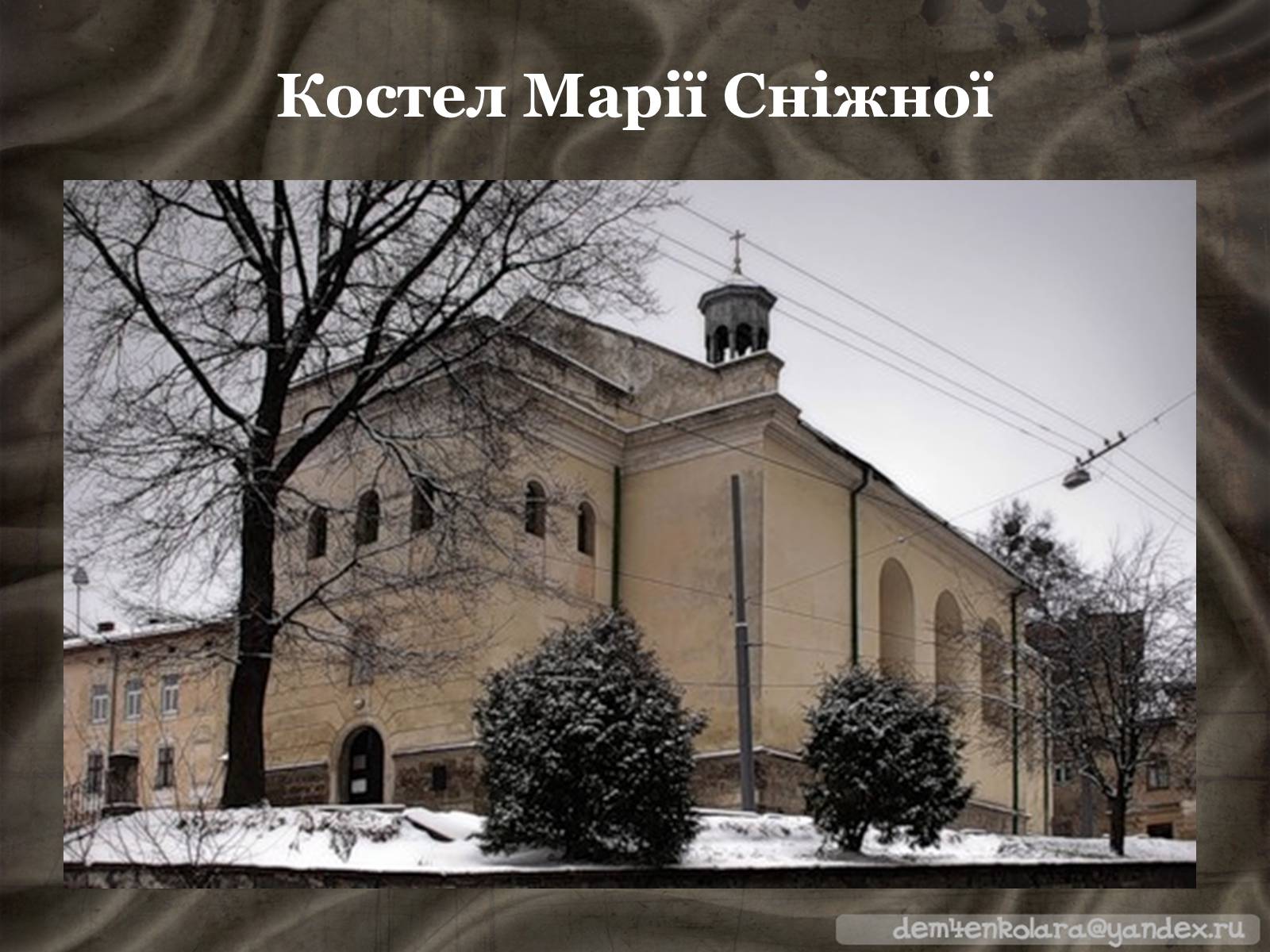 Презентація на тему «Архітектура Львова» (варіант 1) - Слайд #13 Презентація на тему «Архітектура Львова» (варіант 1) - Слайд #13