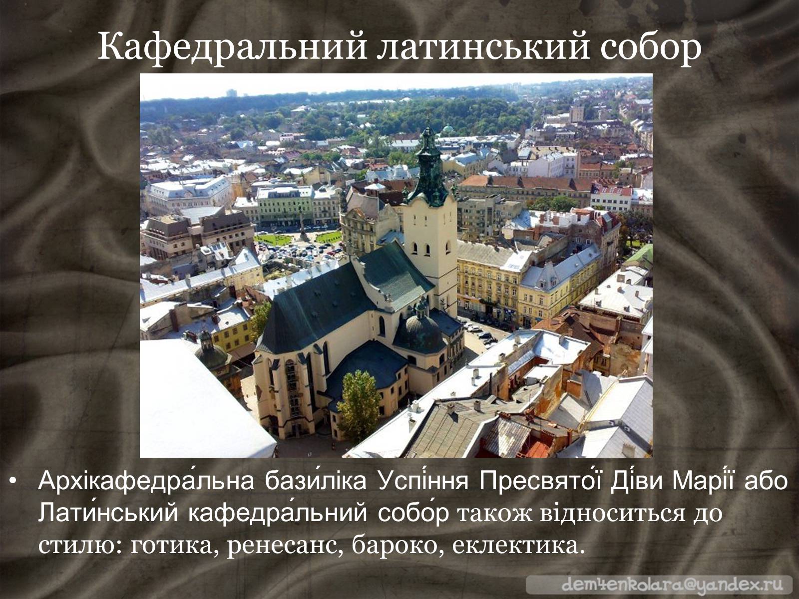 Презентація на тему «Архітектура Львова» (варіант 1) - Слайд #14 Презентація на тему «Архітектура Львова» (варіант 1) - Слайд #14