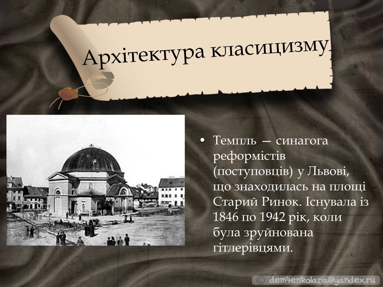 Презентація на тему «Архітектура Львова» (варіант 1) - Слайд #16 Презентація на тему «Архітектура Львова» (варіант 1) - Слайд #16