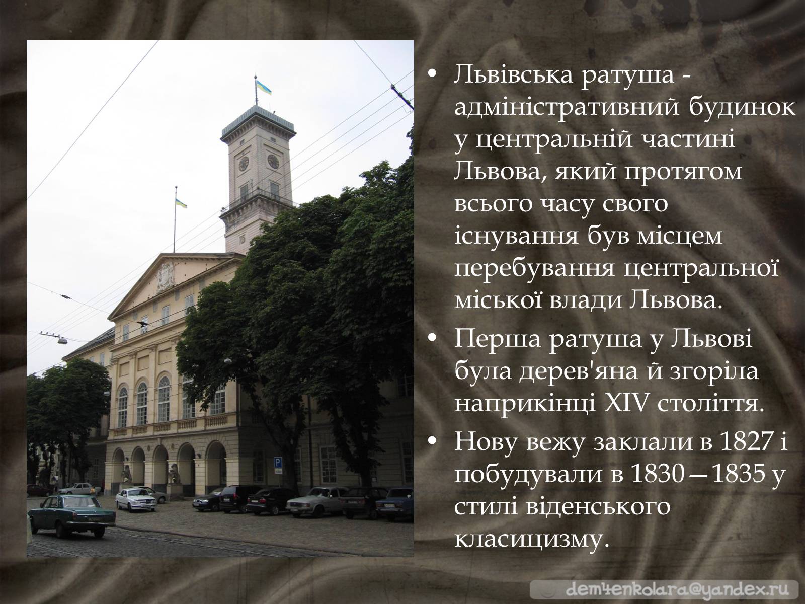 Презентація на тему «Архітектура Львова» (варіант 1) - Слайд #17 Презентація на тему «Архітектура Львова» (варіант 1) - Слайд #17