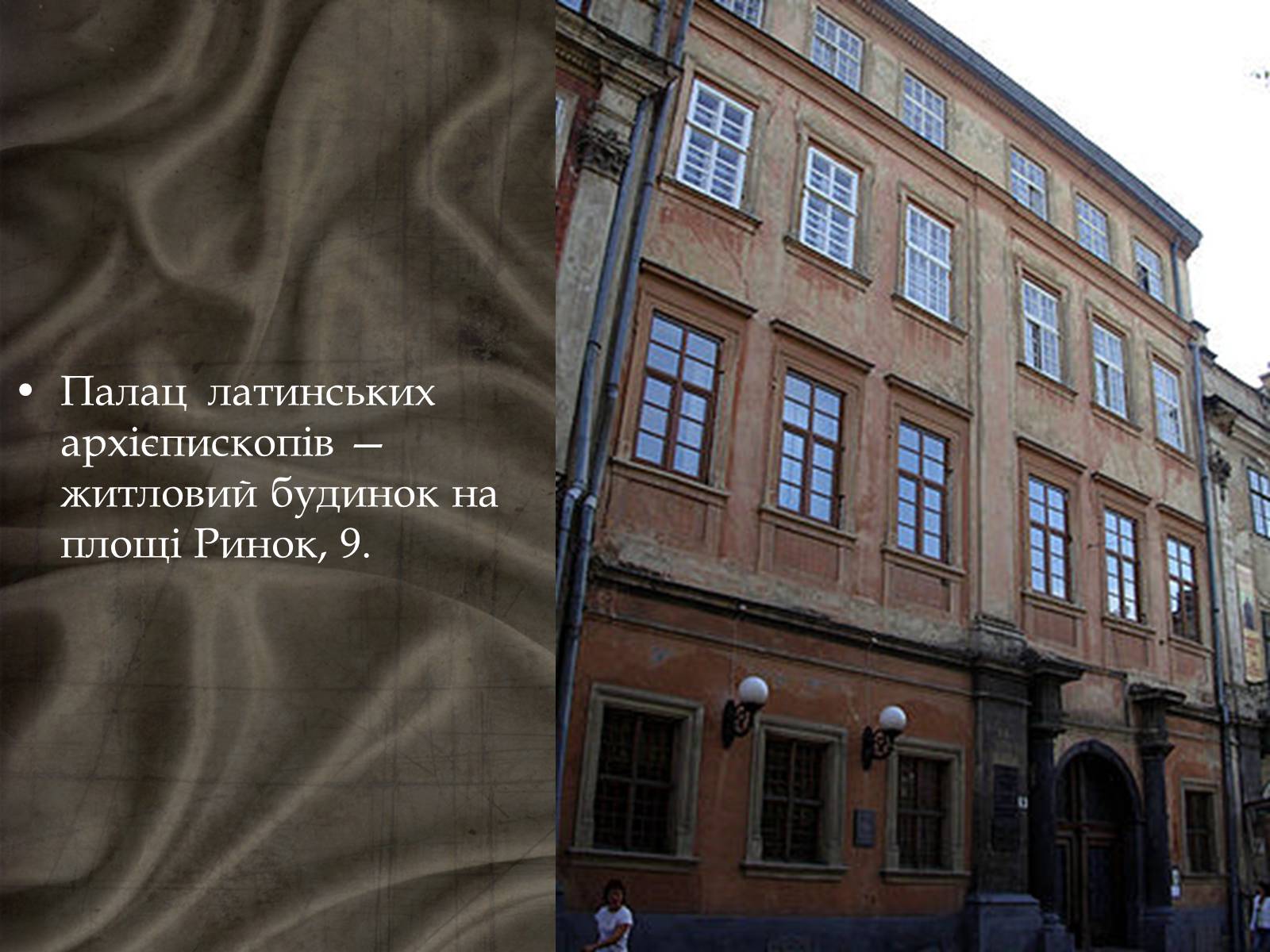 Презентація на тему «Архітектура Львова» (варіант 1) - Слайд #19 Презентація на тему «Архітектура Львова» (варіант 1) - Слайд #19