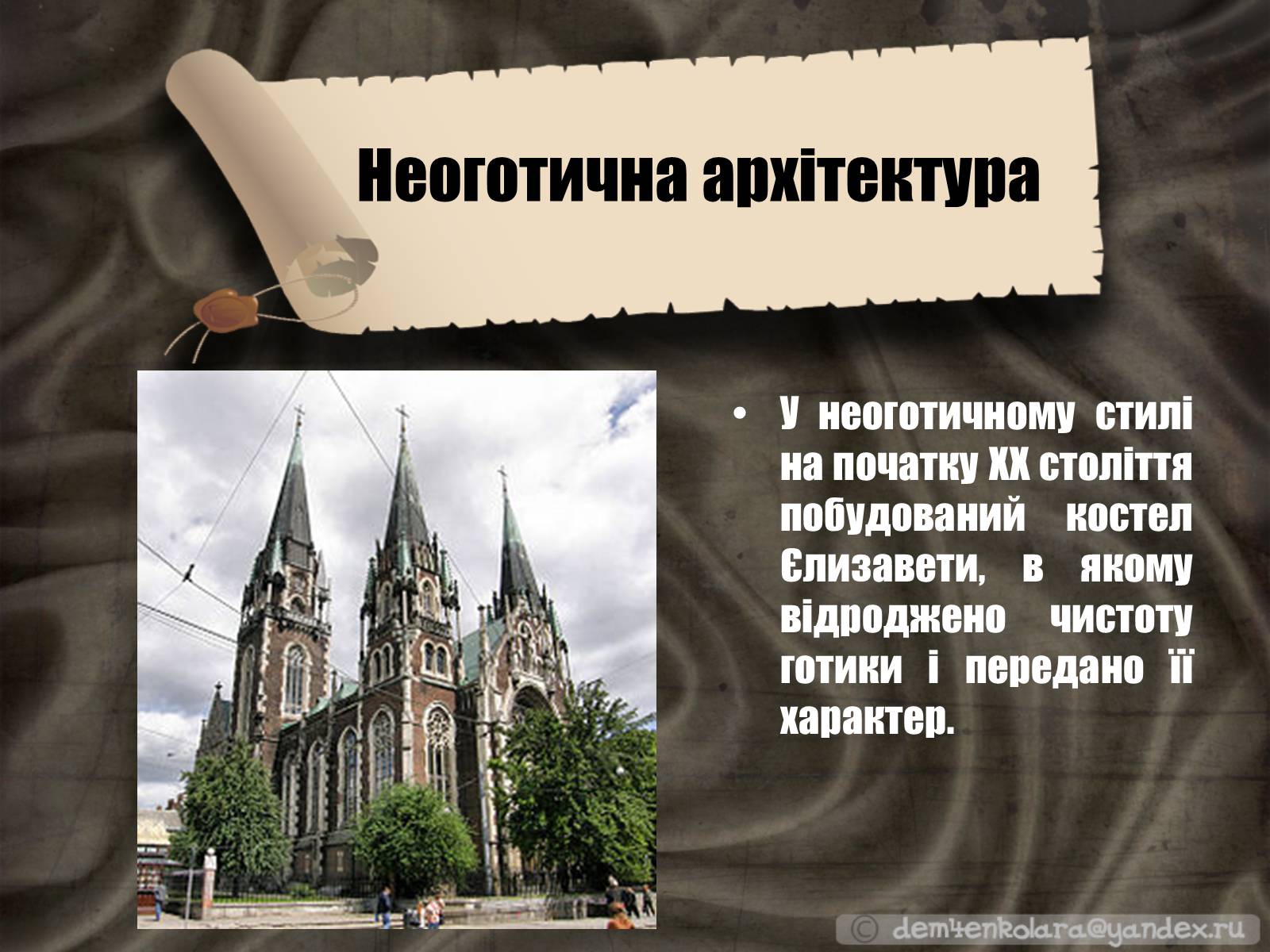 Презентація на тему «Архітектура Львова» (варіант 1) - Слайд #20 Презентація на тему «Архітектура Львова» (варіант 1) - Слайд #20