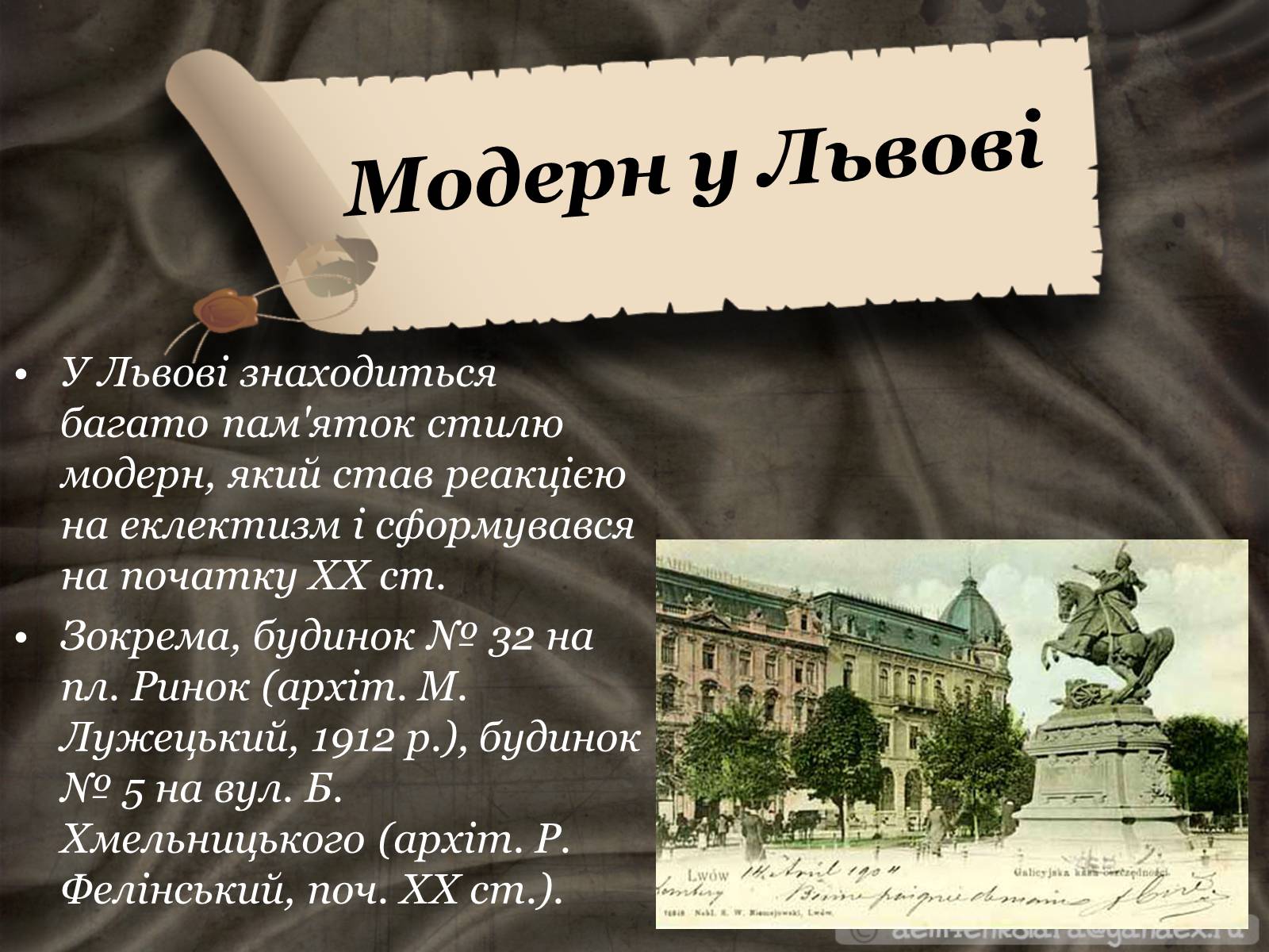 Презентація на тему «Архітектура Львова» (варіант 1) - Слайд #6 Презентація на тему «Архітектура Львова» (варіант 1) - Слайд #6