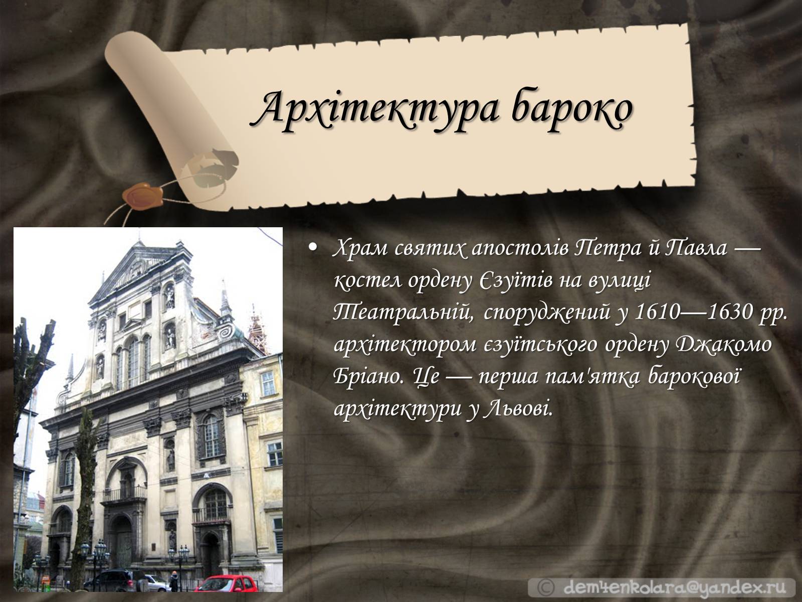 Презентація на тему «Архітектура Львова» (варіант 1) - Слайд #7 Презентація на тему «Архітектура Львова» (варіант 1) - Слайд #7