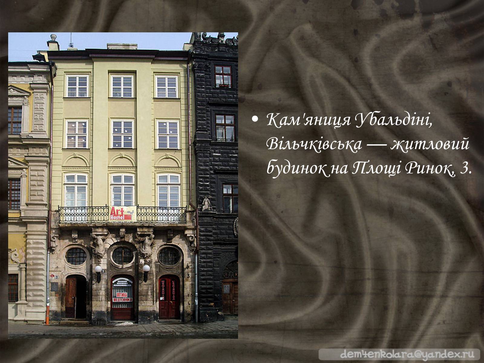 Презентація на тему «Архітектура Львова» (варіант 1) - Слайд #8 Презентація на тему «Архітектура Львова» (варіант 1) - Слайд #8