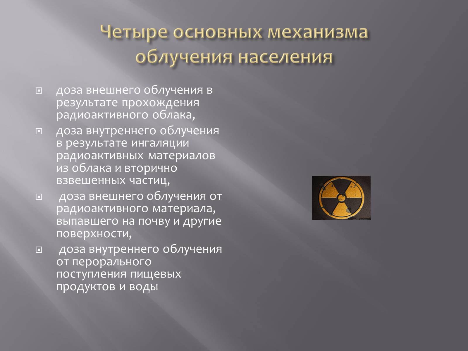 Презентація на тему «Авария на Чернобыльской атомной электростанции» - Слайд #6 Презентація на тему «Авария на Чернобыльской атомной электростанции» - Слайд #6
