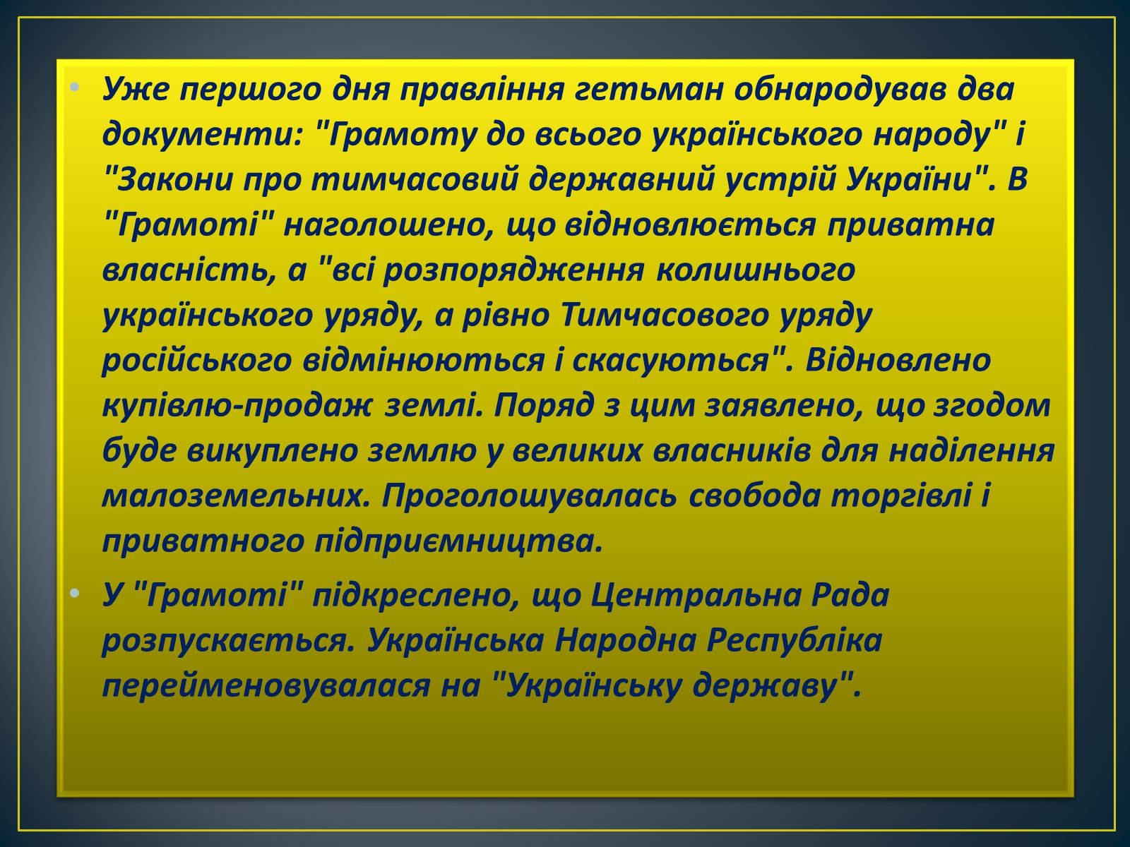 Презентація на тему «Павло Скоропадський» - Слайд #15 Презентація на тему «Павло Скоропадський» - Слайд #15