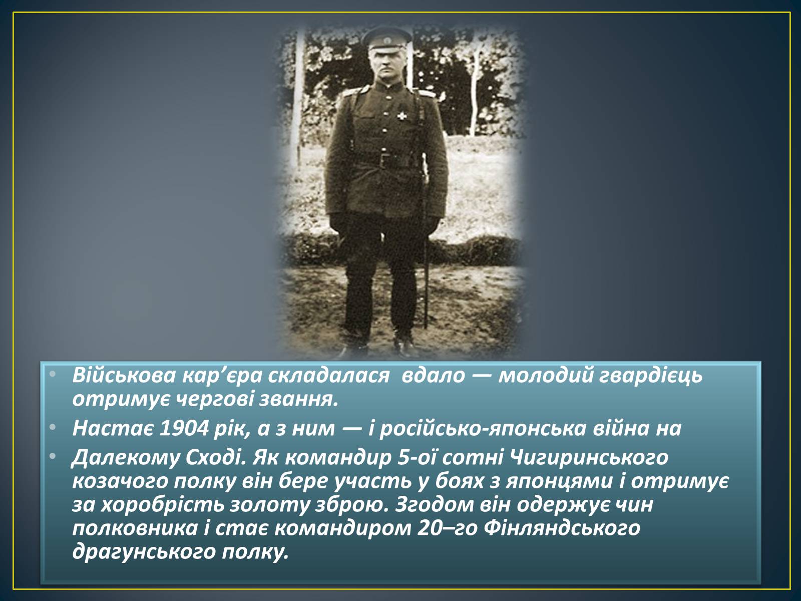 Презентація на тему «Павло Скоропадський» - Слайд #6 Презентація на тему «Павло Скоропадський» - Слайд #6