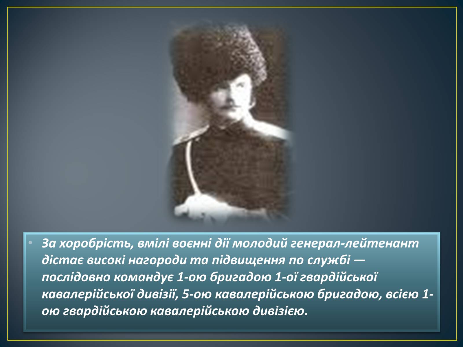 Презентація на тему «Павло Скоропадський» - Слайд #8 Презентація на тему «Павло Скоропадський» - Слайд #8