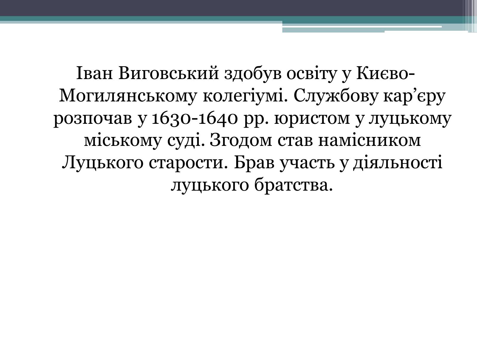Презентація на тему «Україна за гетьманування Івана Виговського» - Слайд #3 Презентація на тему «Україна за гетьманування Івана Виговського» - Слайд #3